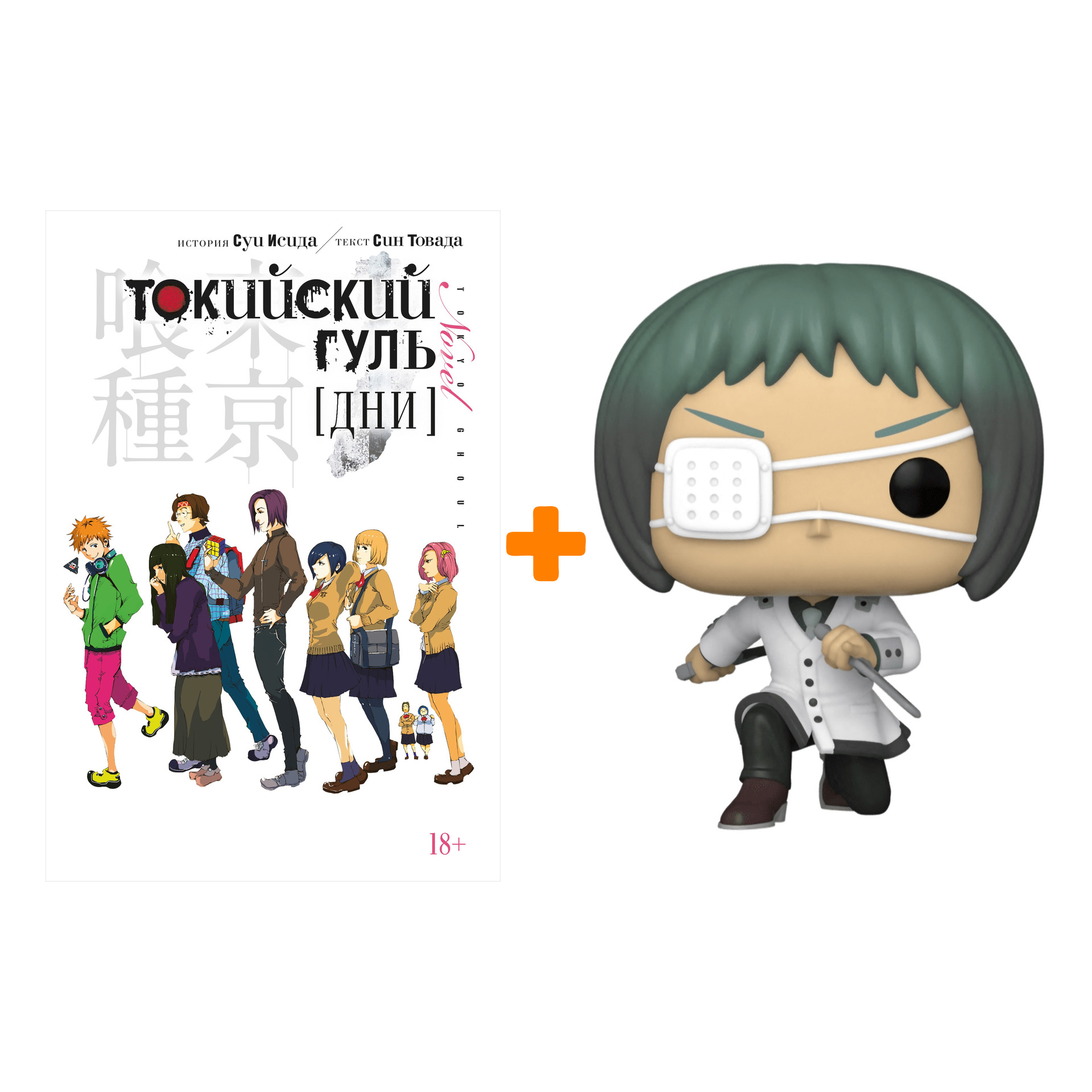 

Набор Tokyo Ghoul фигурка Toru Mutsuki + ранобэ Токийский гуль Дни
