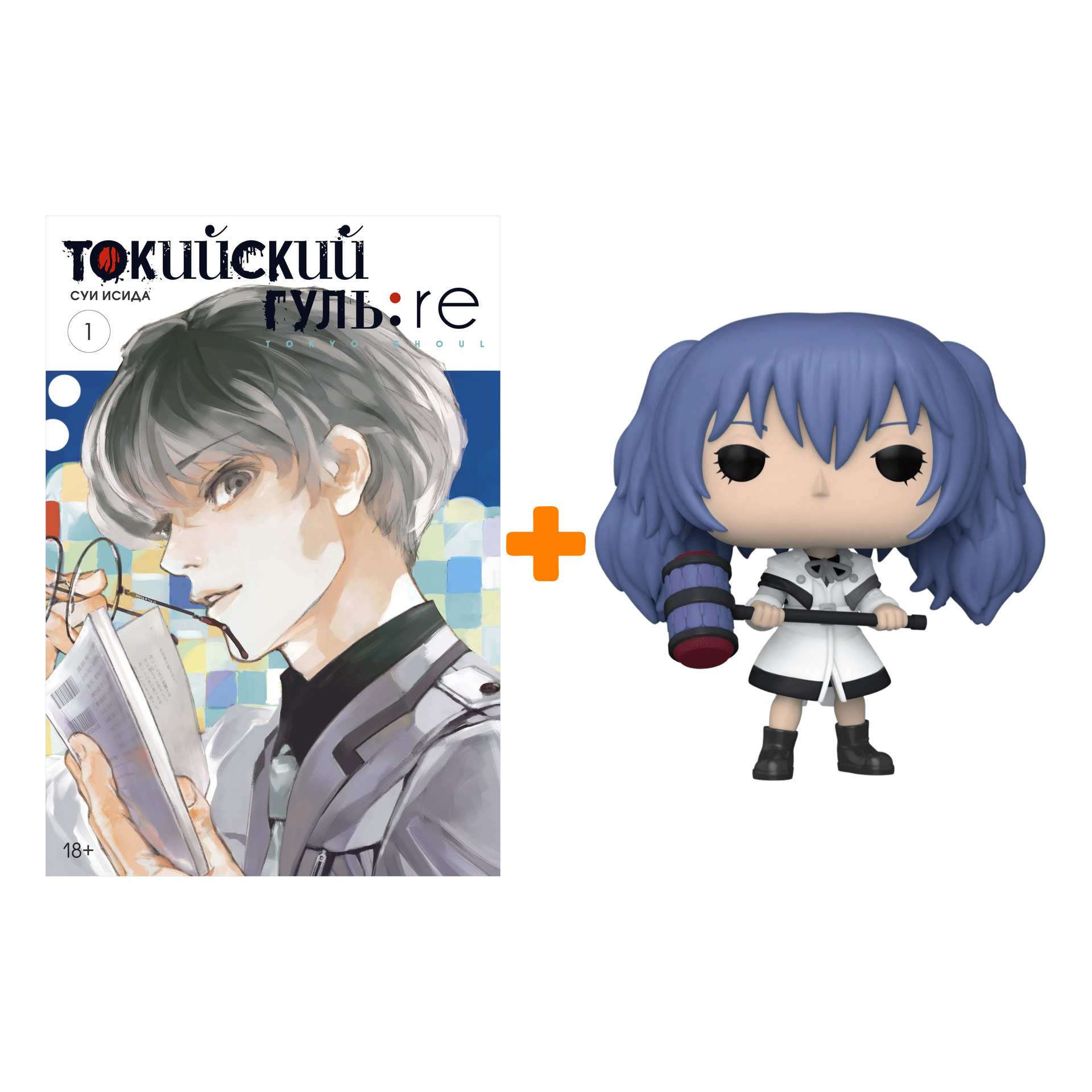 Набор Tokyo Ghoul фигурка Saiko Yonebayashi + манга Токийский гуль: Re Книга 1