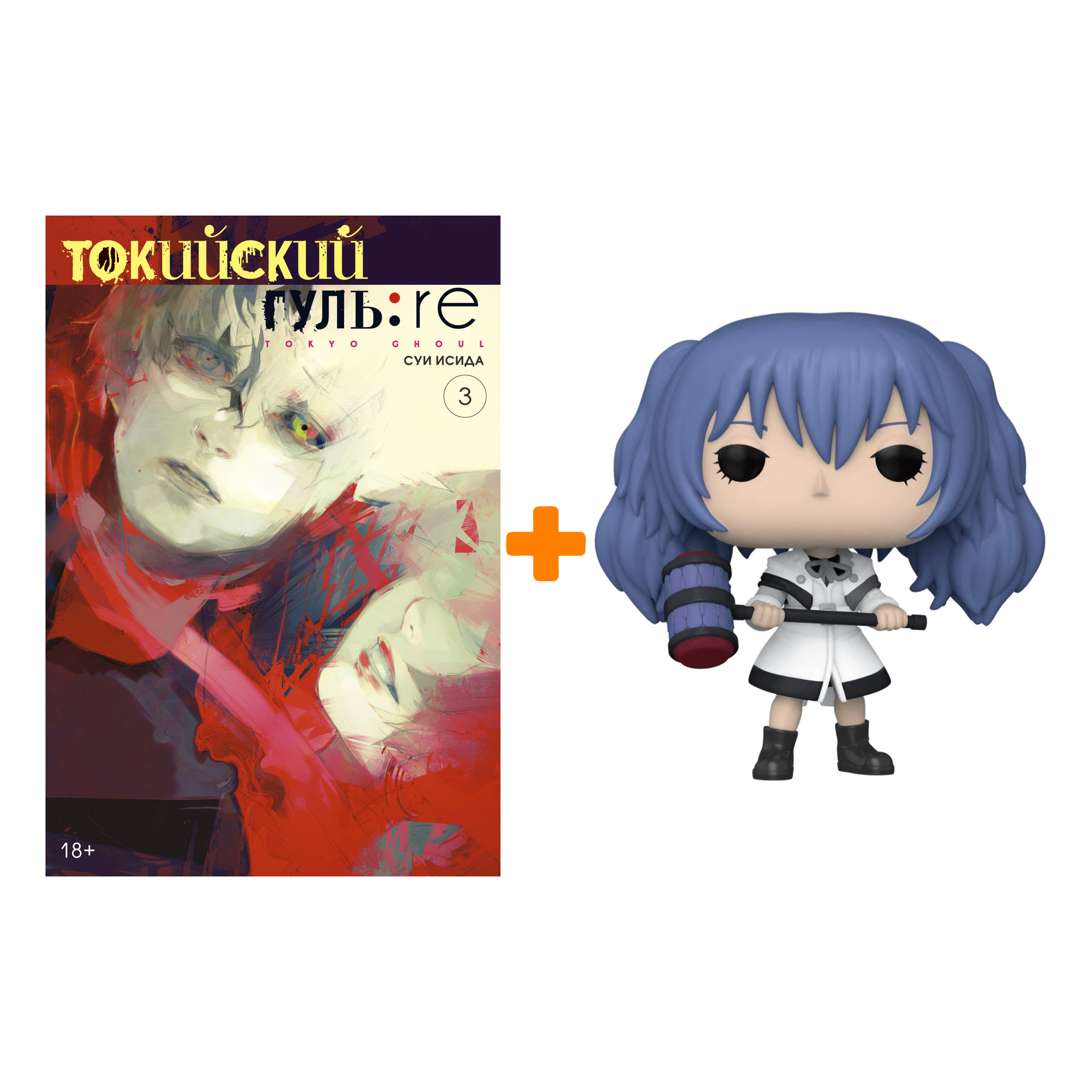 Набор Tokyo Ghoul фигурка Saiko Yonebayashi + манга Токийский гуль: Re Книга 3