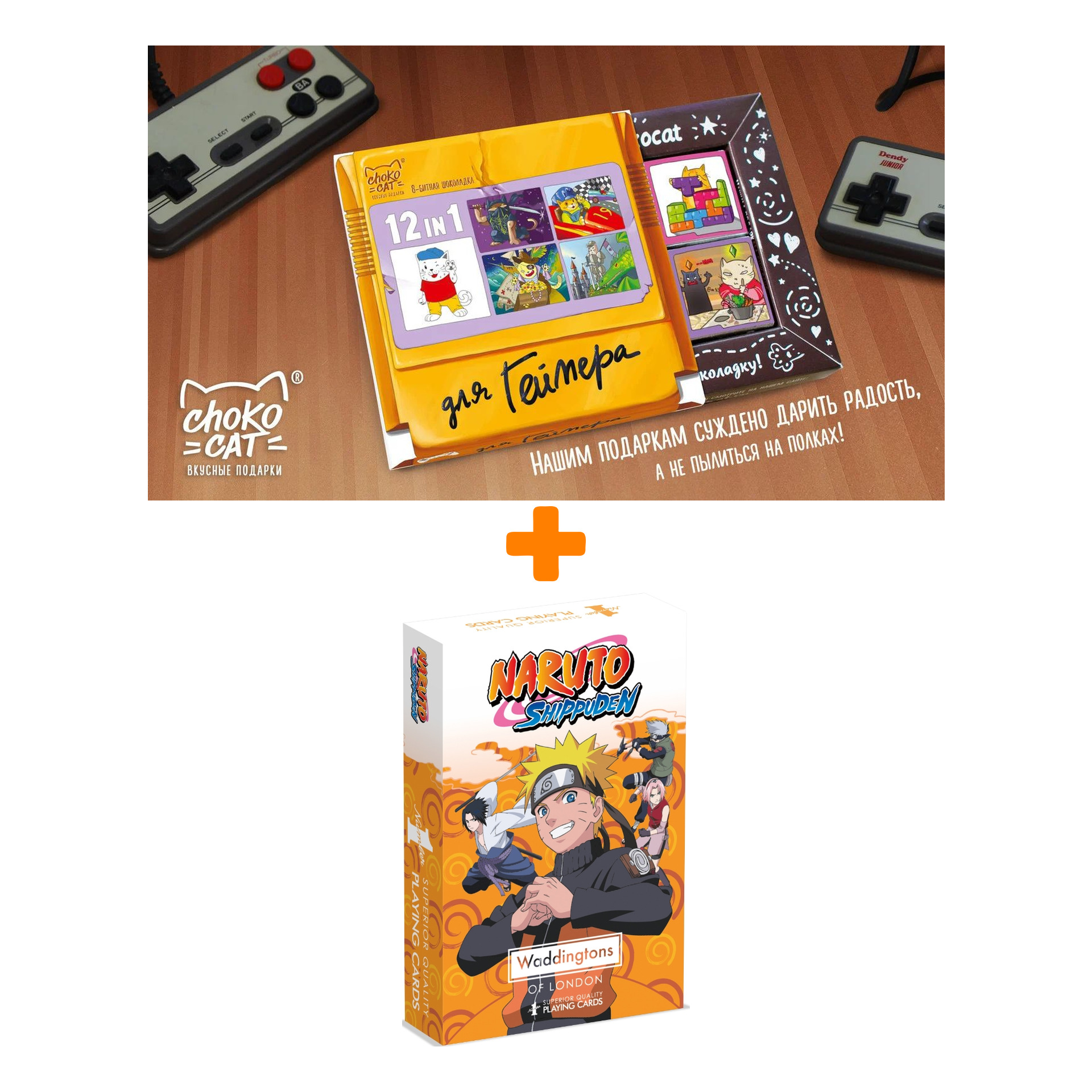 Карты игральные Naruto Shippuden + Шоколад Кэт 12 Для геймера 60г Набор