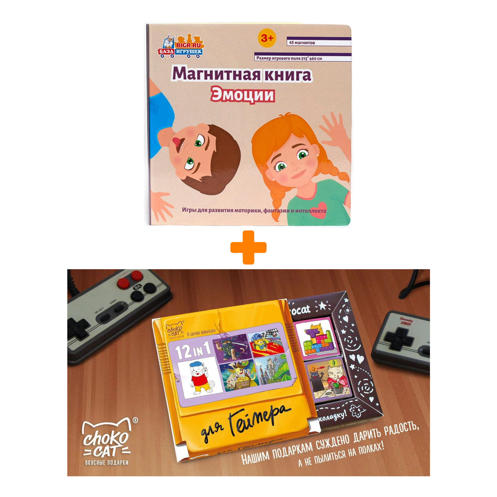 

Магнитная книга-игра Эмоции + Шоколад Кэт 12 Для геймера 60г Набор