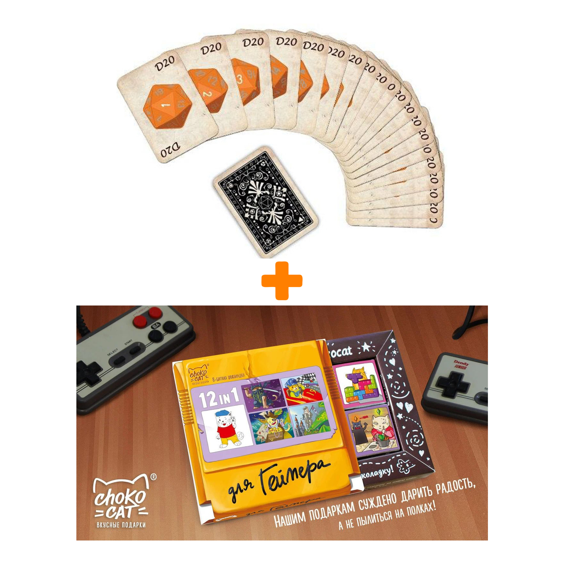 Набор карт D20 для D&D и других настольных игр оранжевый + Шоколад Кэт 12 Для геймера 60г Набор