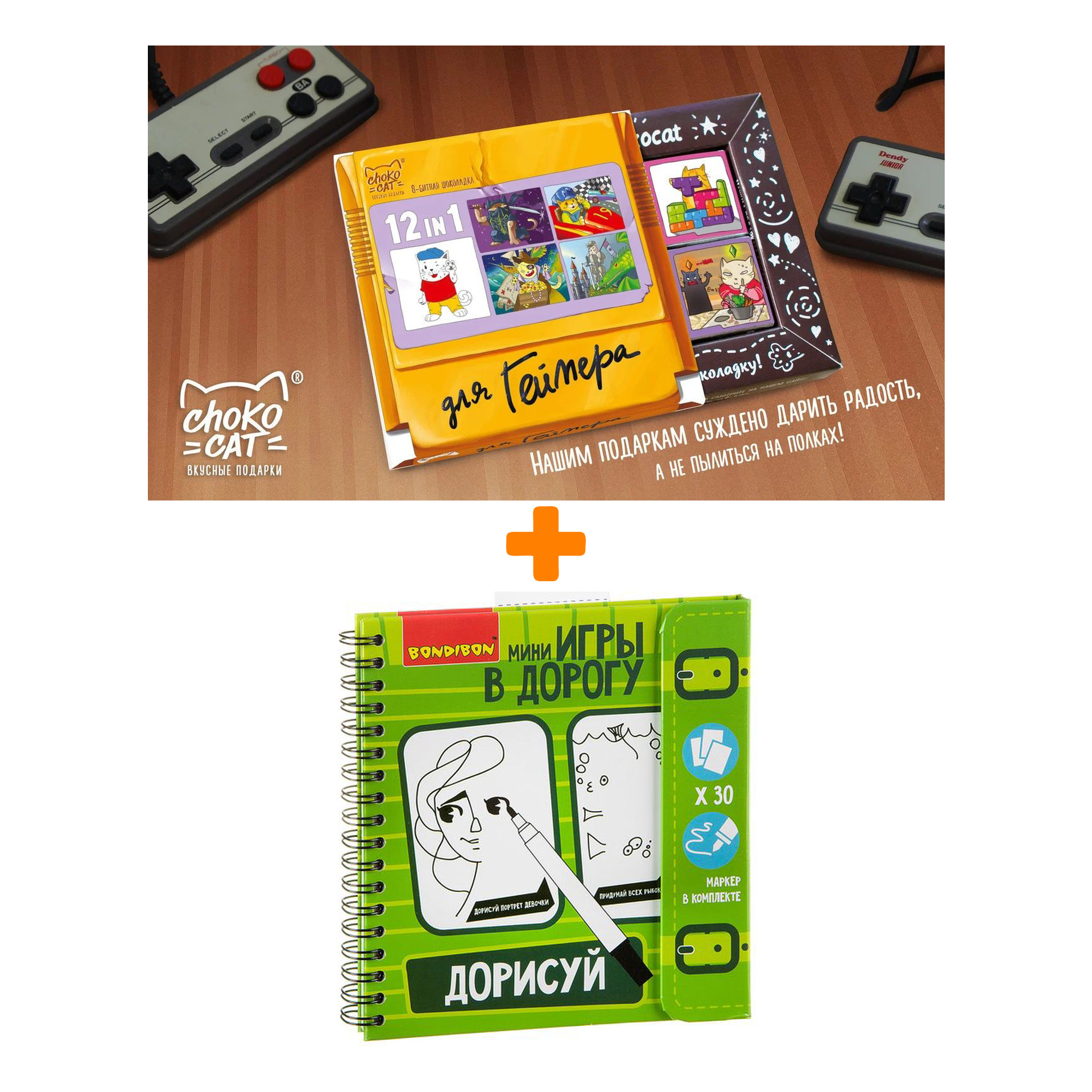 

Настольная игра Дорисуй! Уровень сложности средний + Шоколад Кэт 12 Для геймера 60г Набор