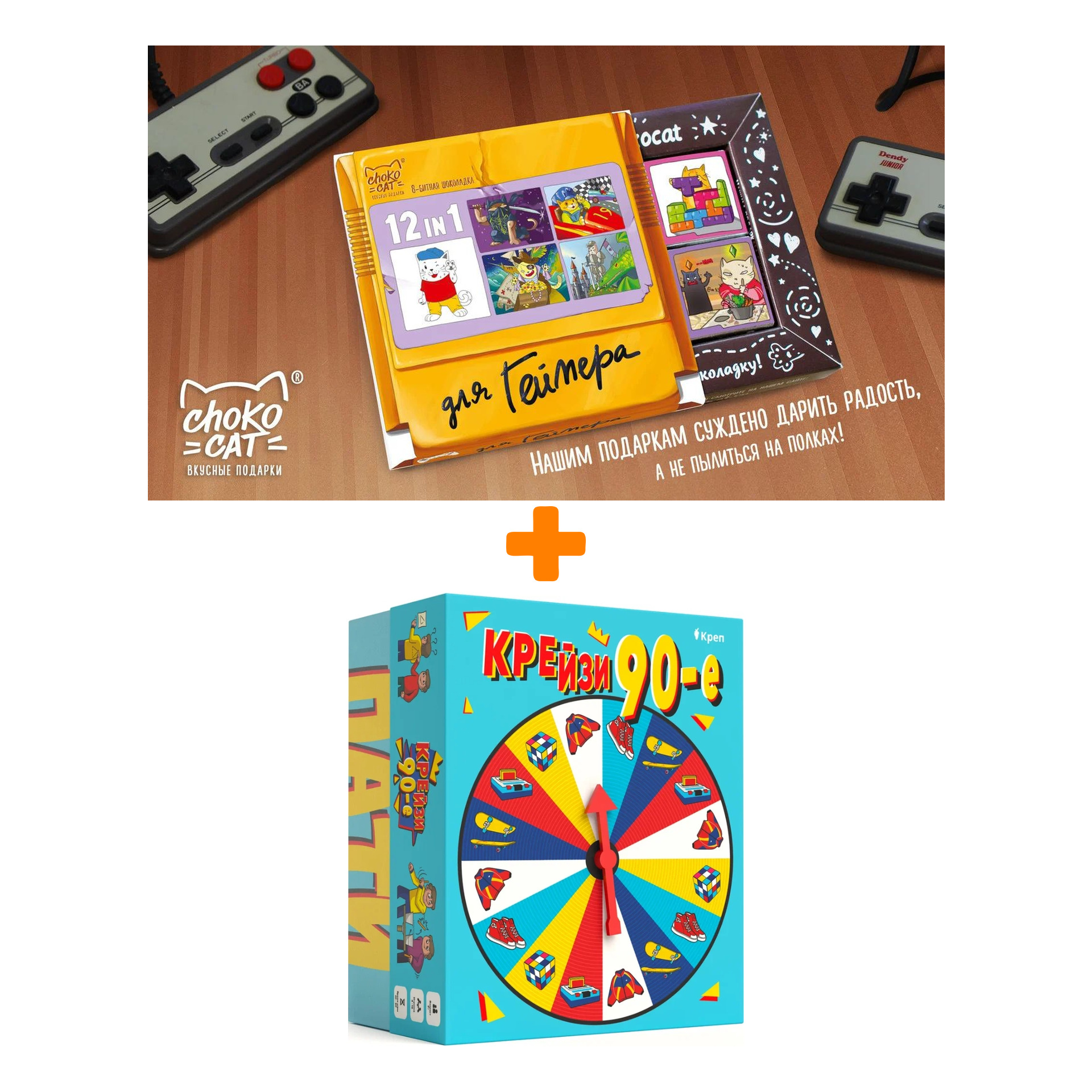 

Настольная игра Крейзи 90-е + Шоколад Кэт 12 Для геймера 60г Набор