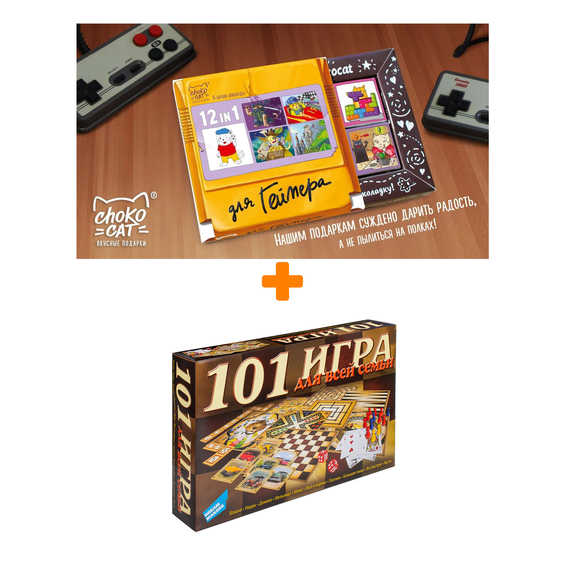 

Настольная игра 101 игра Новое издание + Шоколад Кэт 12 Для геймера 60г Набор