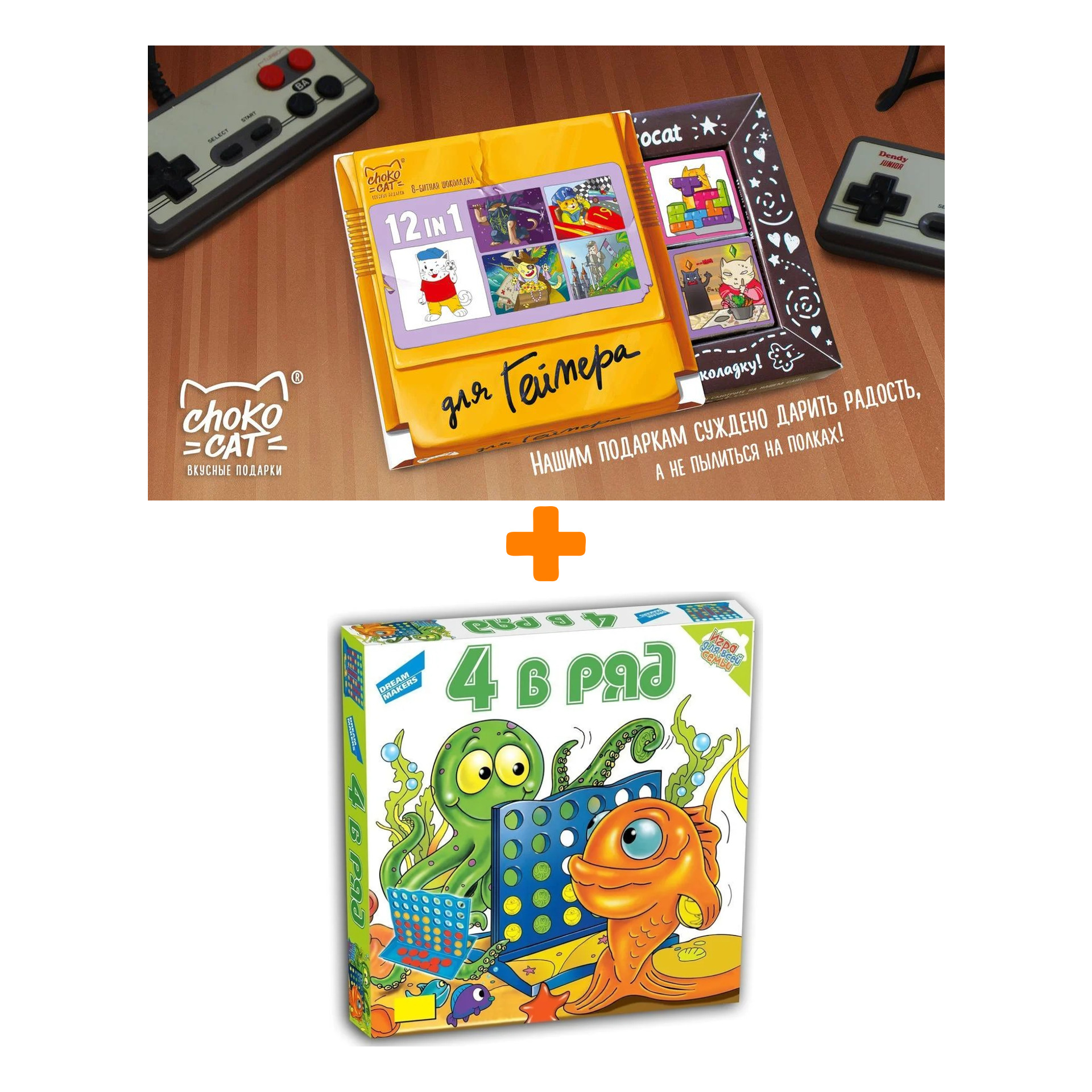 

Настольная игра 4 в ряд + Шоколад Кэт 12 Для геймера 60г Набор