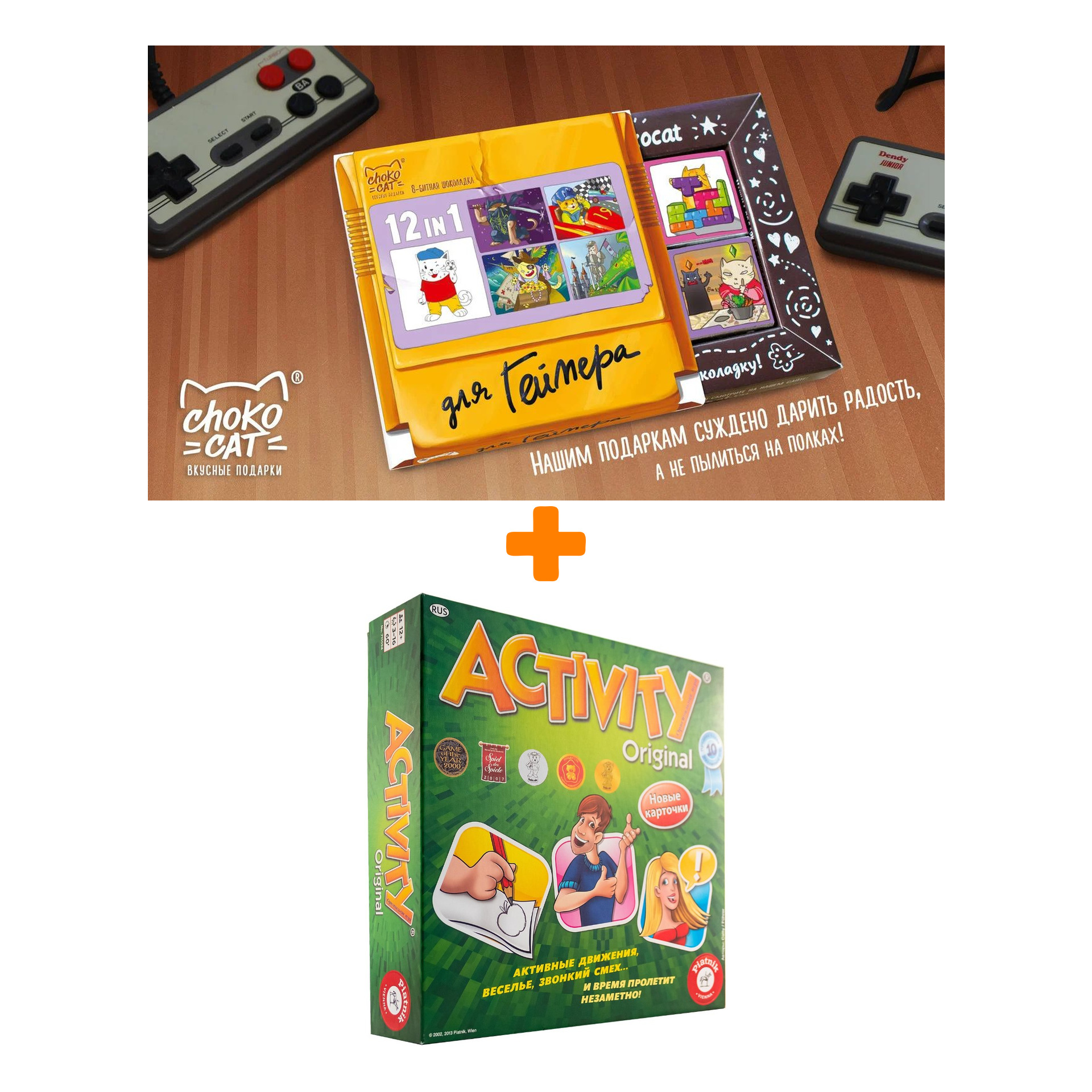 

Настольная игра Activity 3 Новое издание + Шоколад Кэт 12 Для геймера 60г Набор