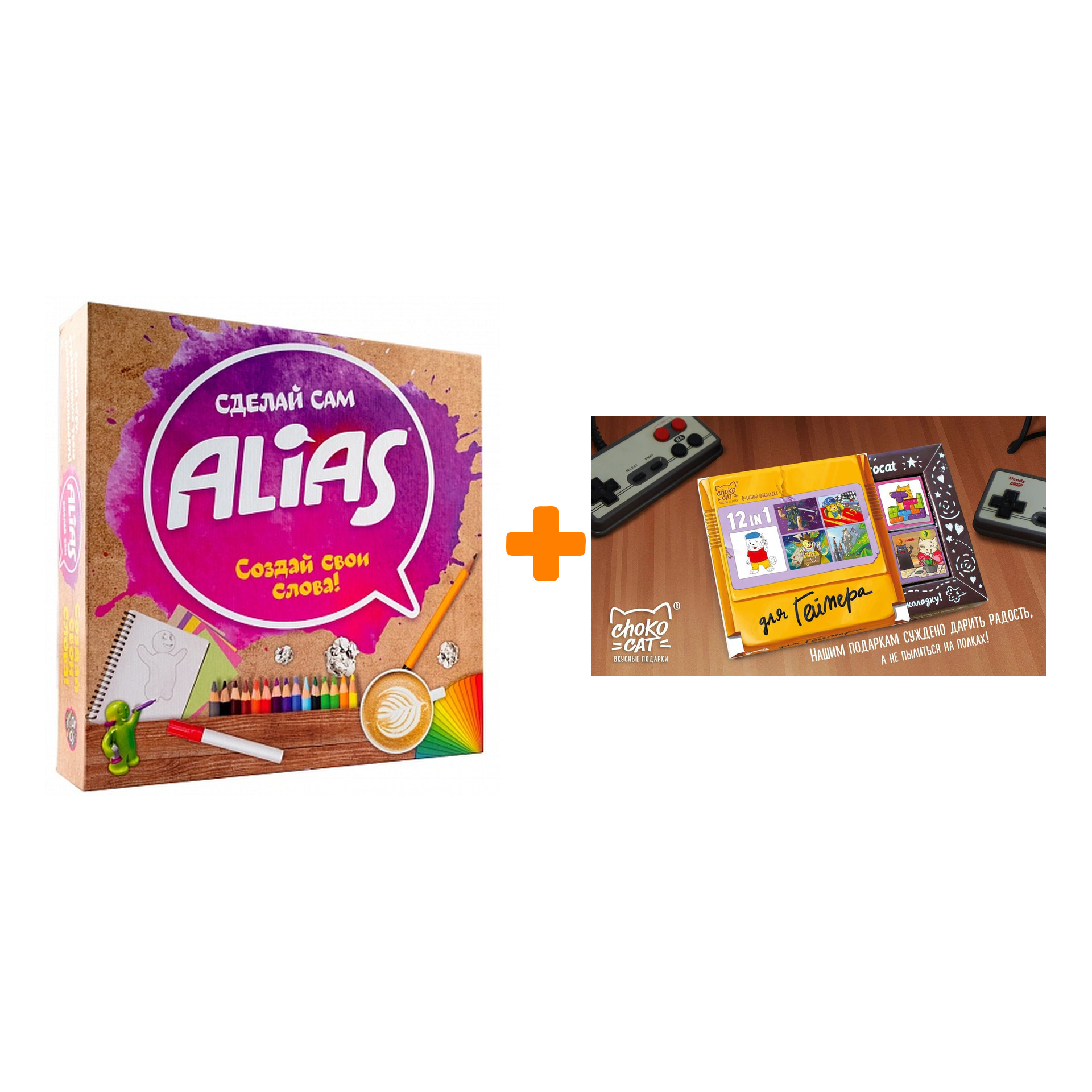 

Настольная игра Alias Сделай сам + Шоколад Кэт 12 Для геймера 60г Набор