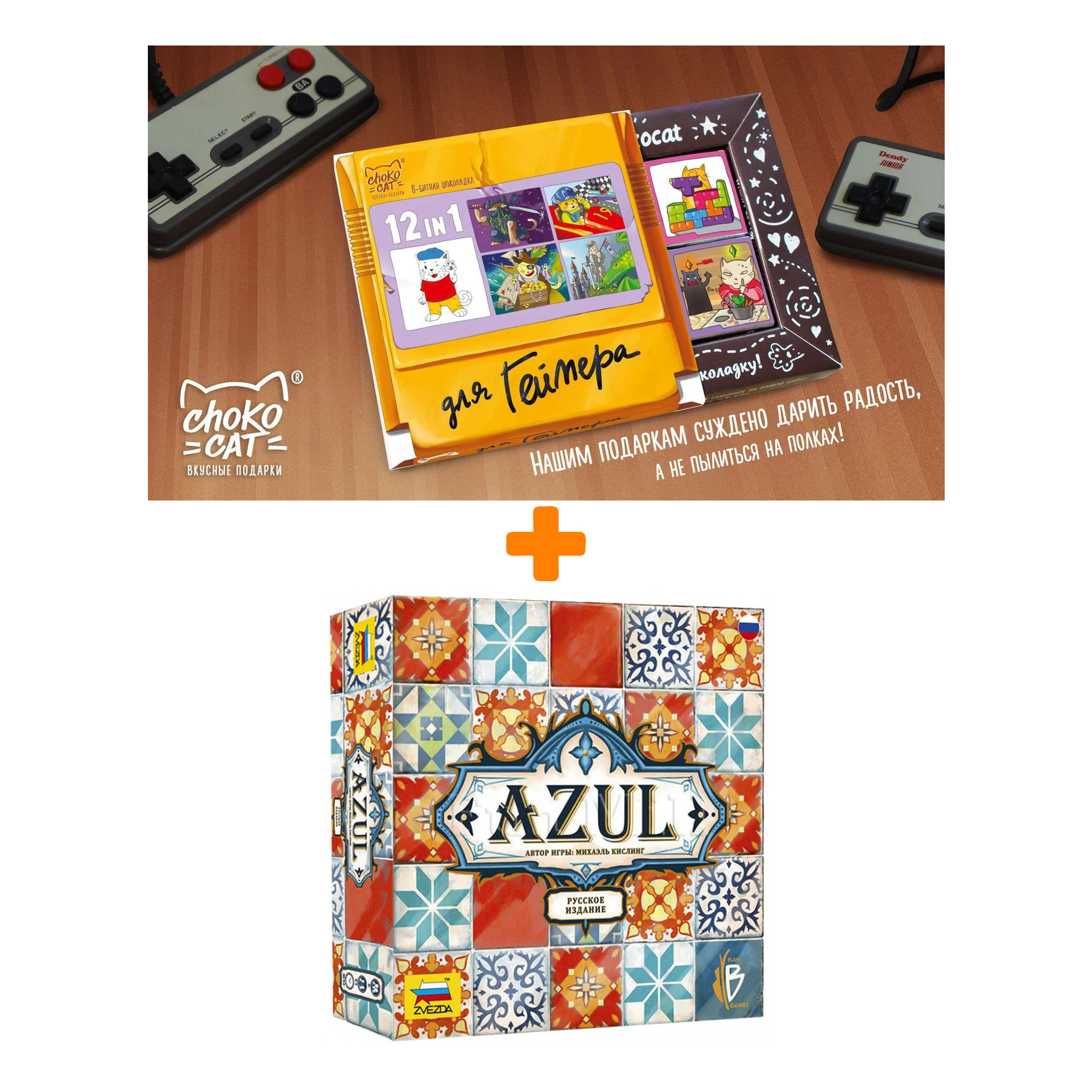 

Настольная игра Azul + Шоколад Кэт 12 Для геймера 60г Набор