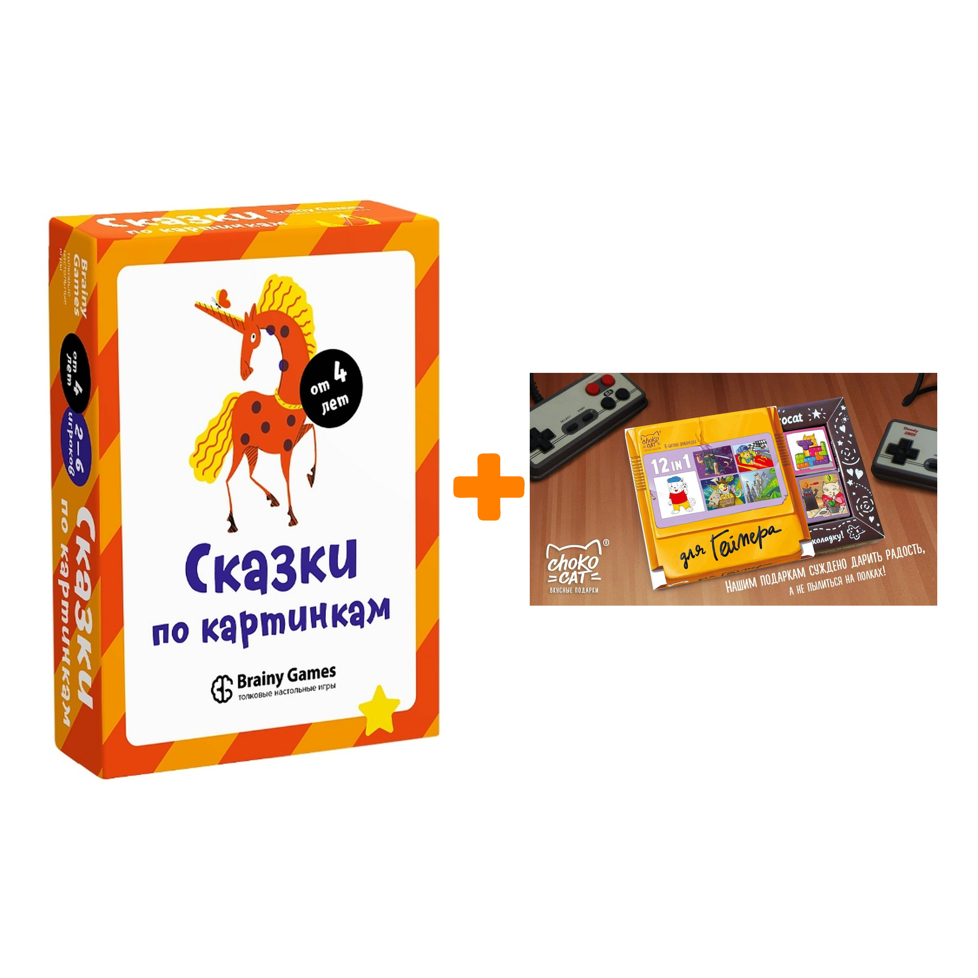 

Настольная игра BRAINY GAMES Сказки по картинкам + Шоколад Кэт 12 Для геймера 60г Набор