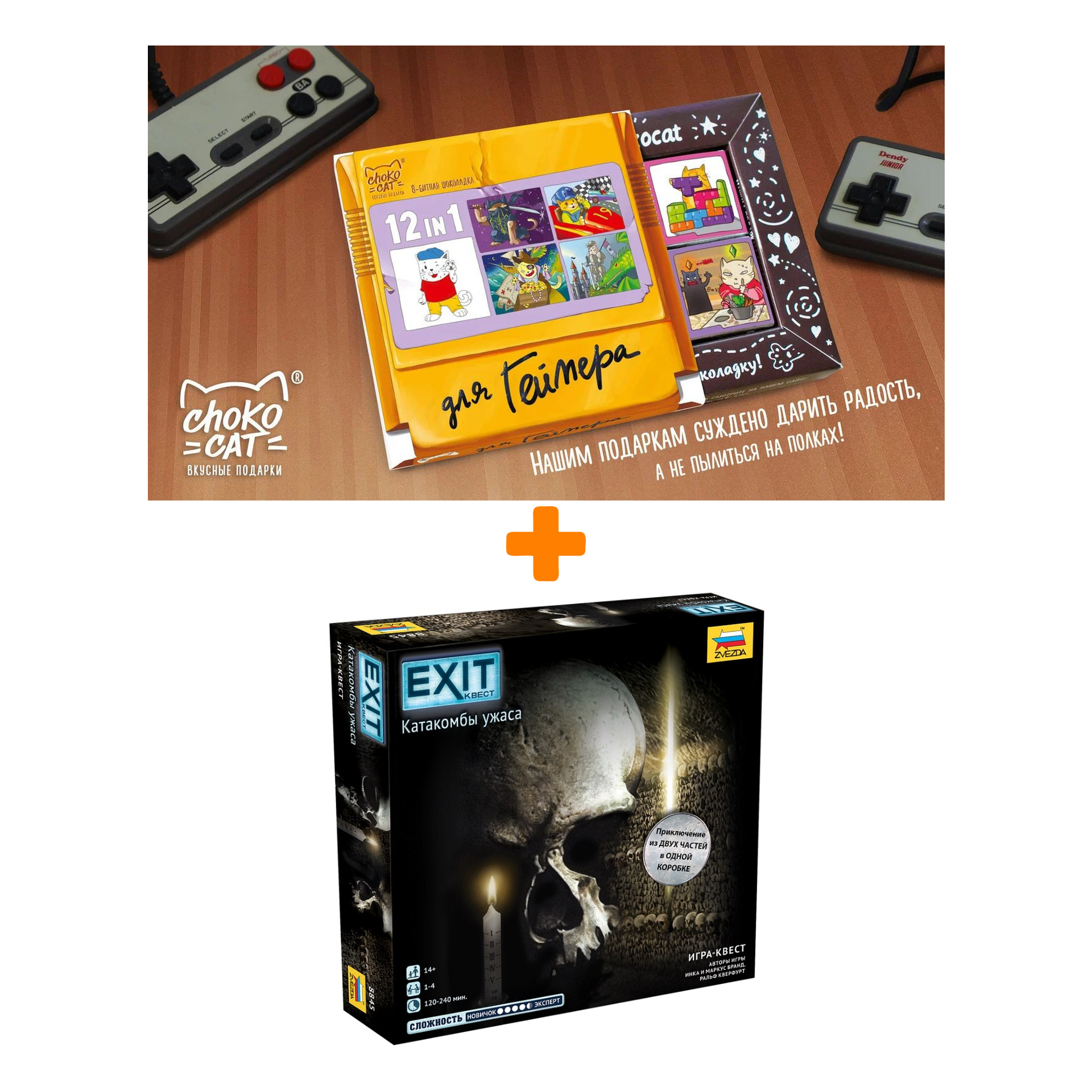 

Настольная игра EXIT Квест Катакомбы ужаса + Шоколад Кэт 12 Для геймера 60г Набор