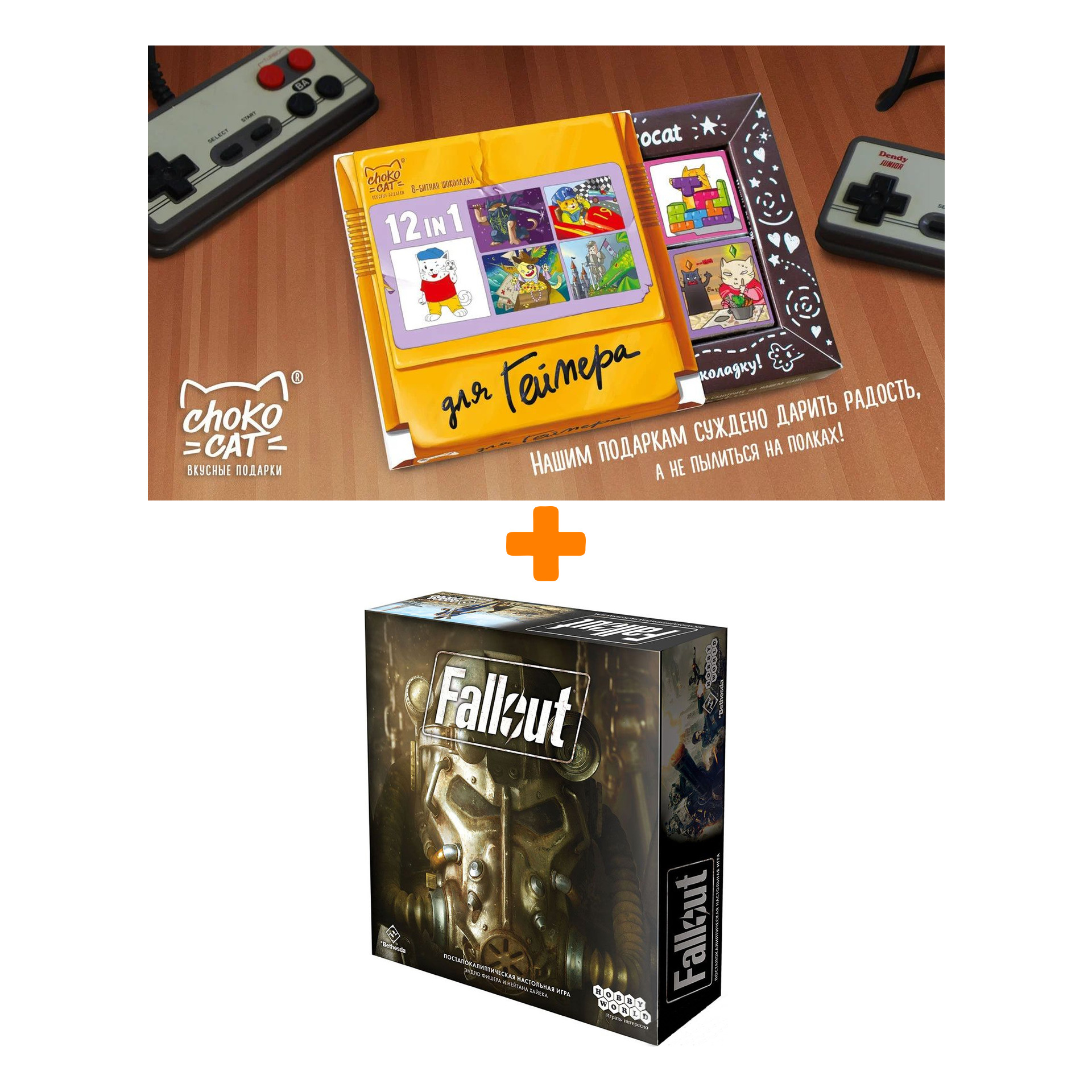 

Настольная игра Fallout + Шоколад Кэт 12 Для геймера 60г Набор