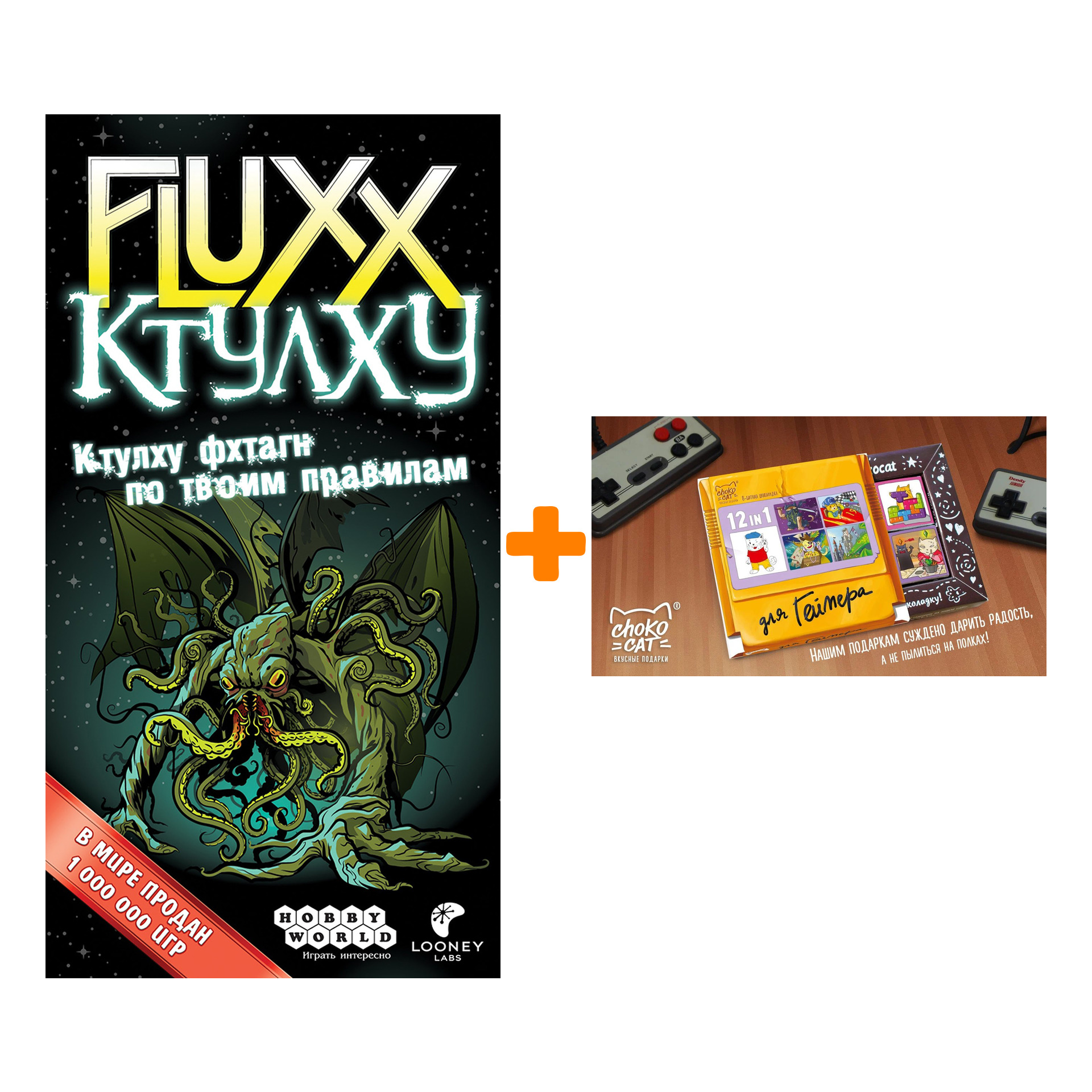 

Настольная игра Fluxx Ктулху + Шоколад Кэт 12 Для геймера 60г Набор