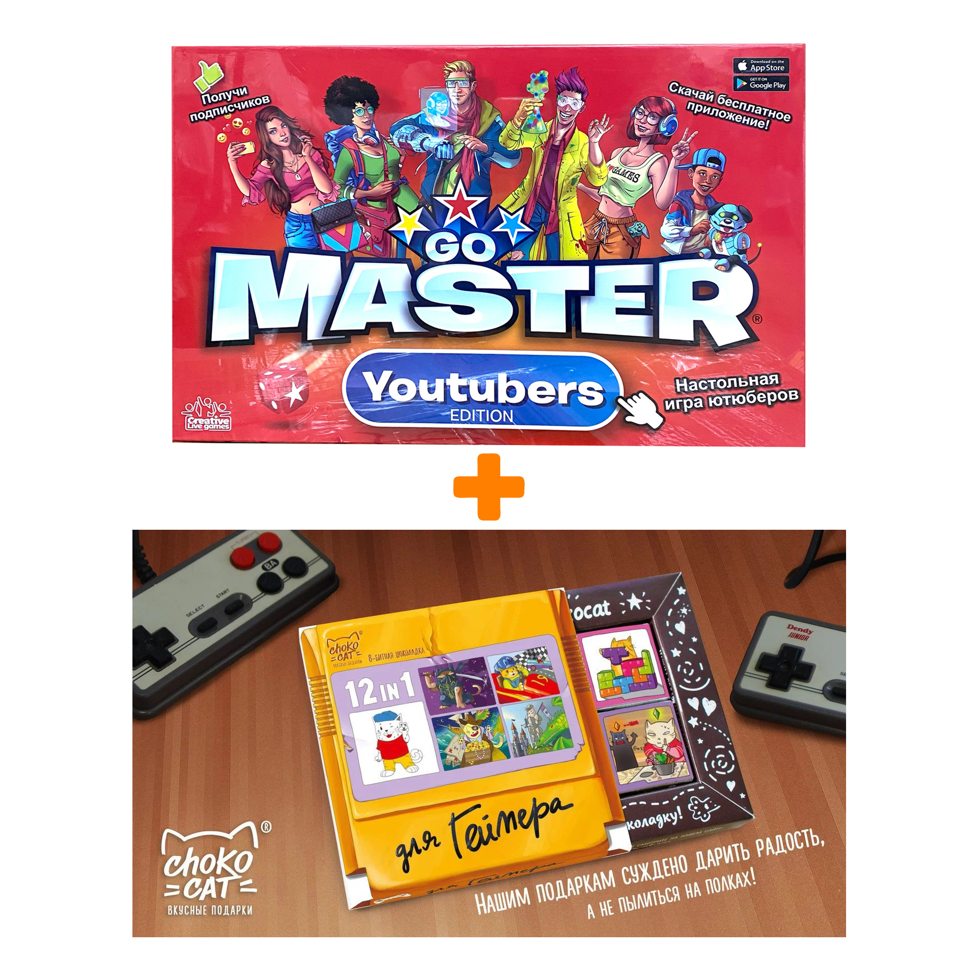 Настольная игра Go Master + Шоколад Кэт 12 Для геймера 60г Набор
