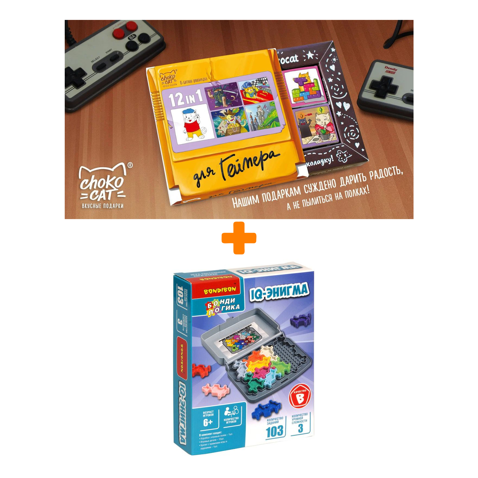 

Настольная игра IQ Энигма БондиЛогика + Шоколад Кэт 12 Для геймера 60г Набор