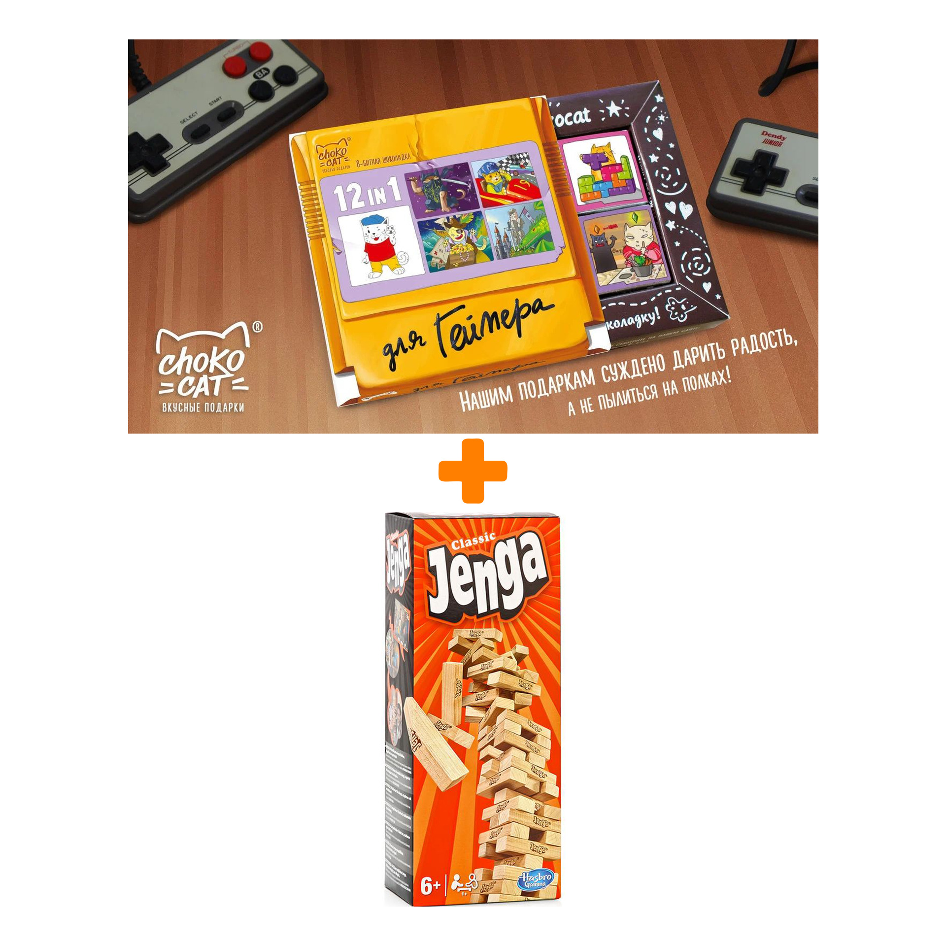 

Настольная игра Jenga Orange + Шоколад Кэт 12 Для геймера 60г Набор