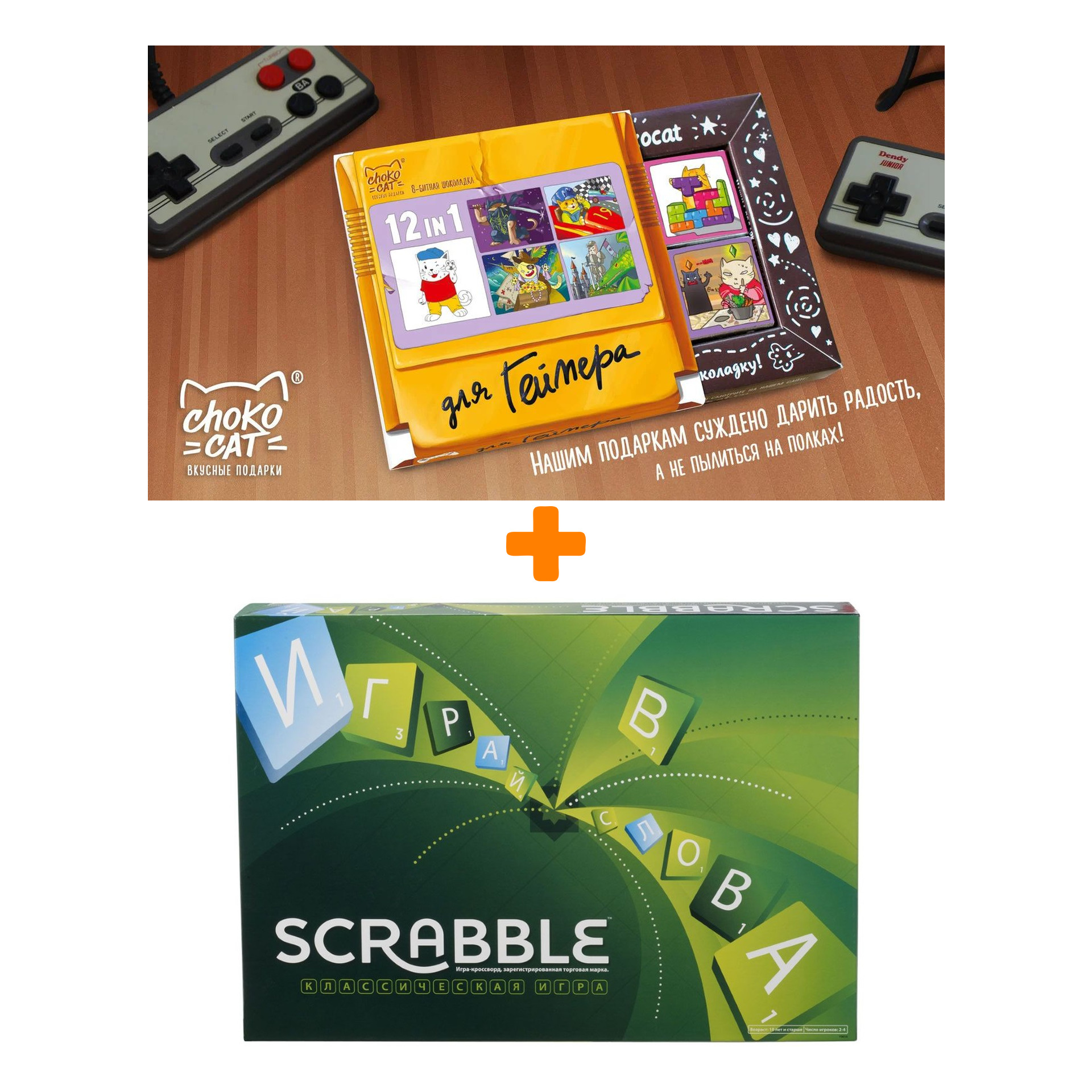

Настольная игра Scrabble / Скраббл Эталон + Шоколад Кэт 12 Для геймера 60г Набор