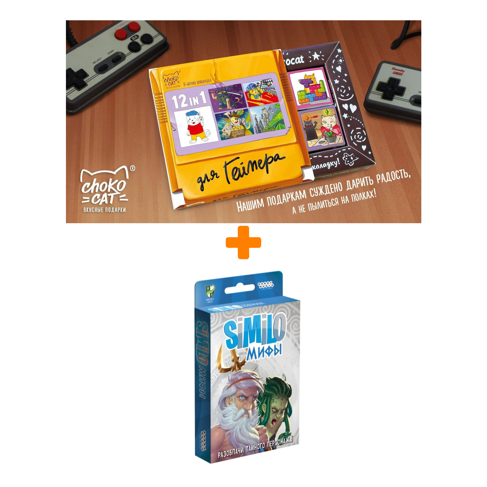 

Настольная игра Similo Мифы + Шоколад Кэт 12 Для геймера 60г Набор