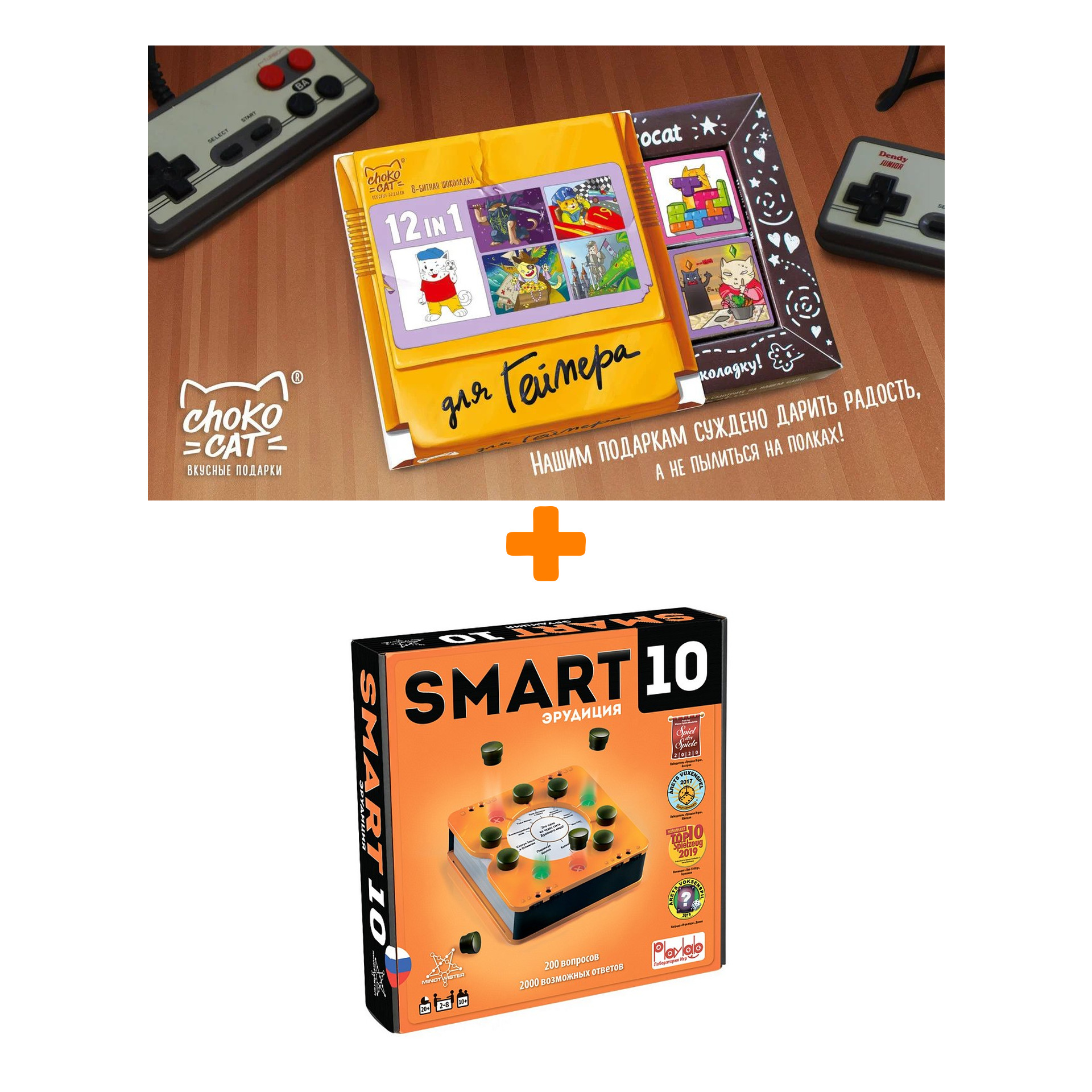

Настольная игра Smart 10 + Шоколад Кэт 12 Для геймера 60г Набор