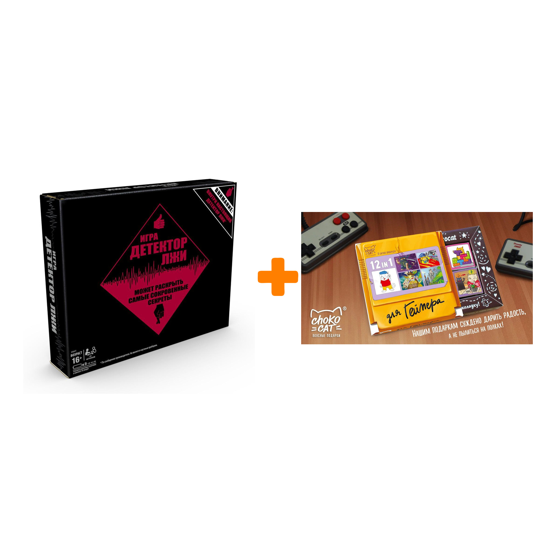 

Настольная игра The Lie Detector / Детектор лжи + Шоколад Кэт 12 Для геймера 60г Набор