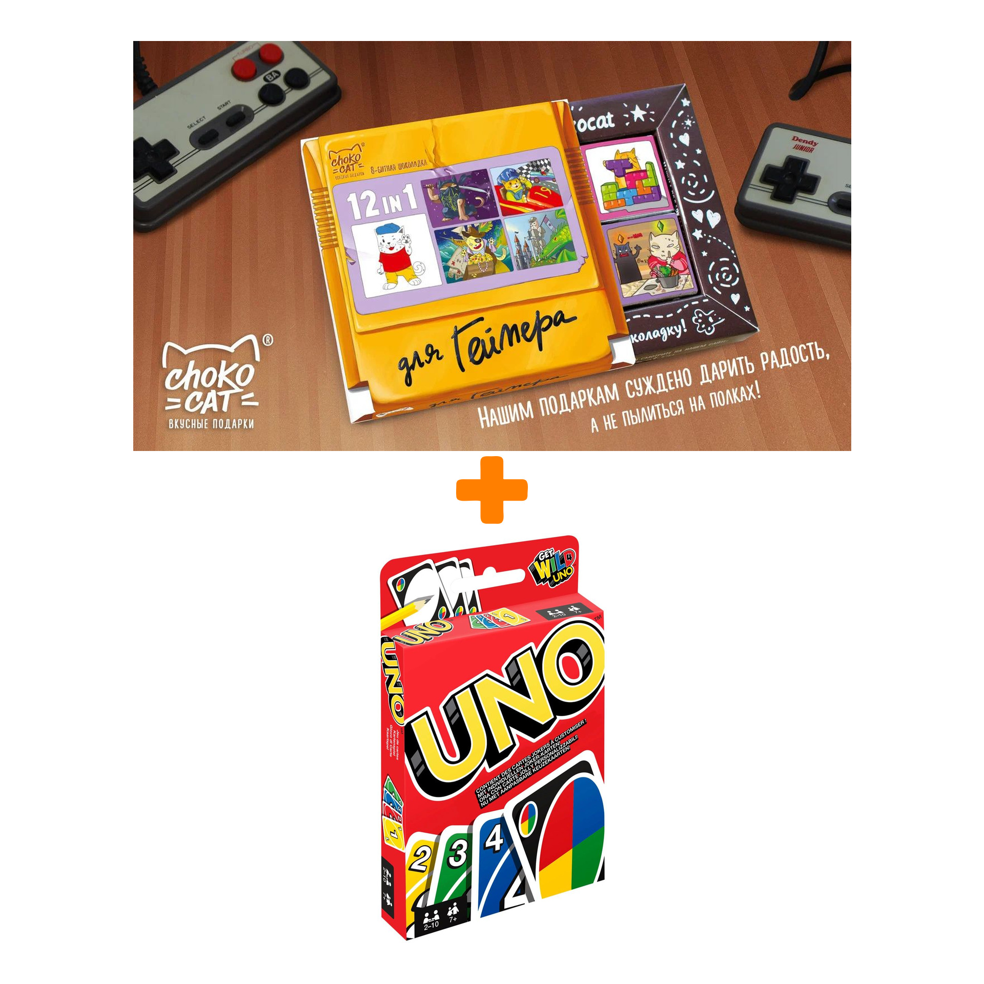 

Настольная игра Uno + Шоколад Кэт 12 Для геймера 60г Набор