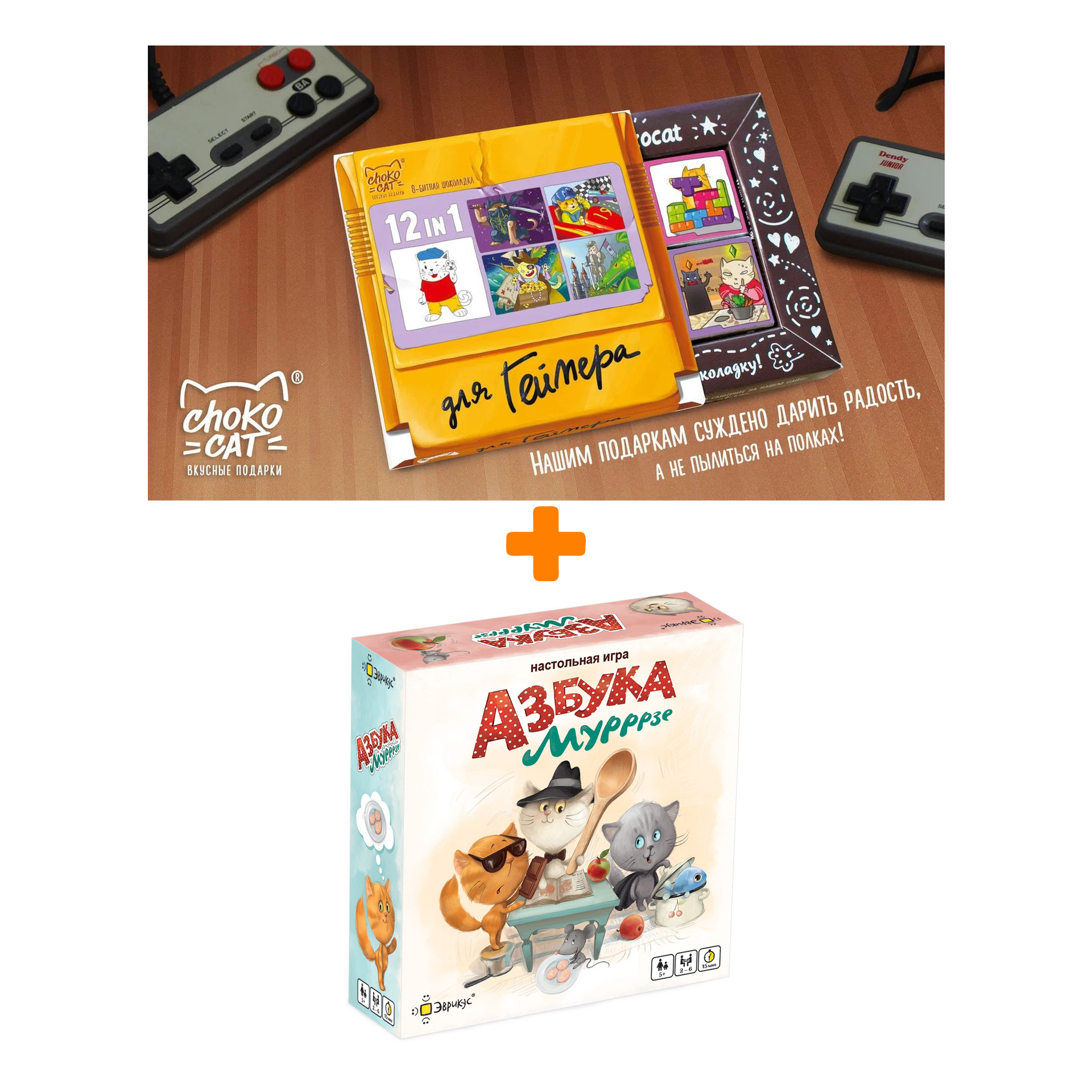 

Настольная игра Азбука Мурррзе + Шоколад Кэт 12 Для геймера 60г Набор