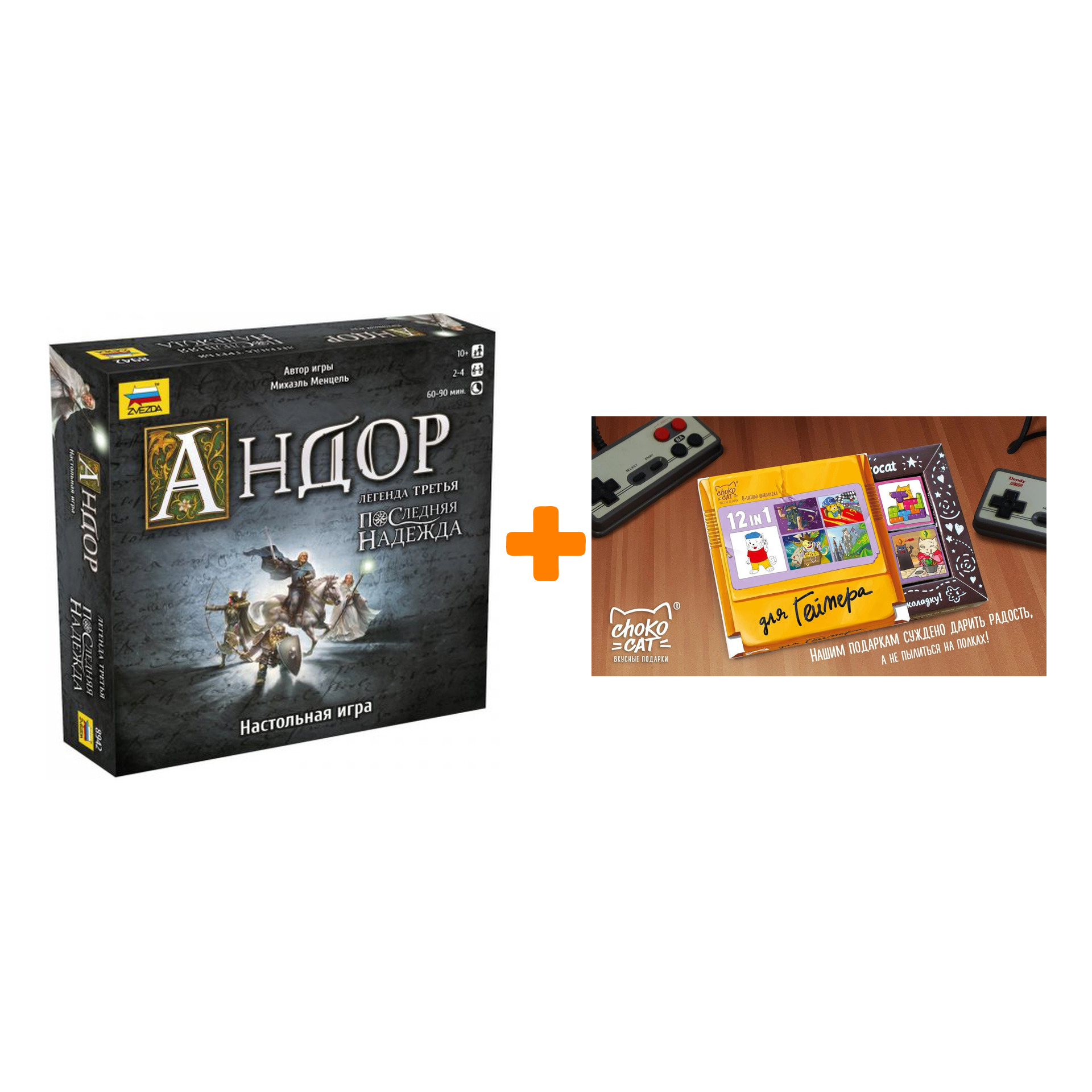 

Настольная игра Андор Легенда третья Последняя надежда + Шоколад Кэт 12 Для геймера 60г Набор