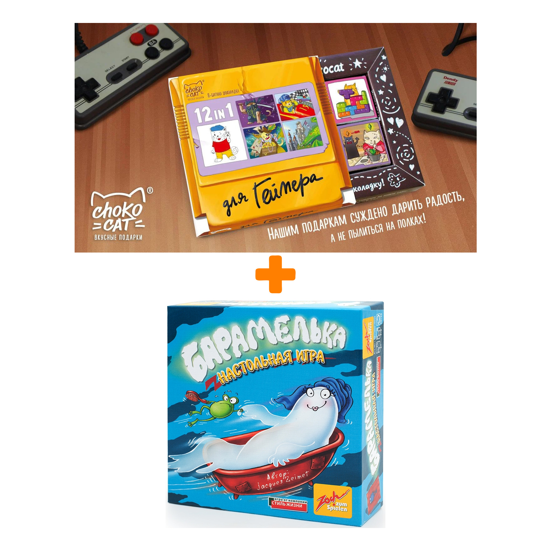 

Настольная игра Барамелька + Шоколад Кэт 12 Для геймера 60г Набор