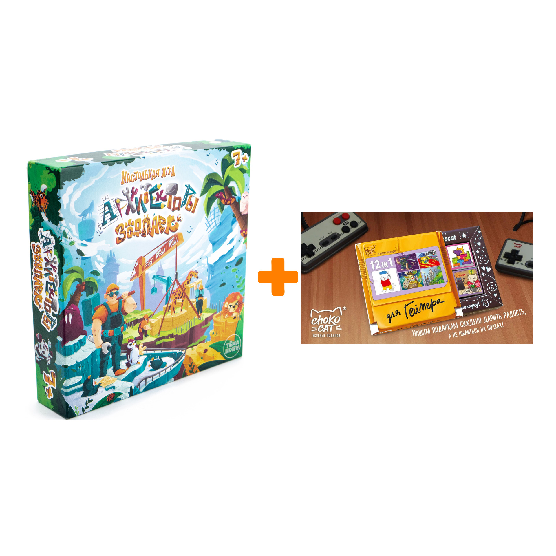 

Игра настольная Архитекторы Зоопарк + Шоколад Кэт 12 Для геймера 60г Набор