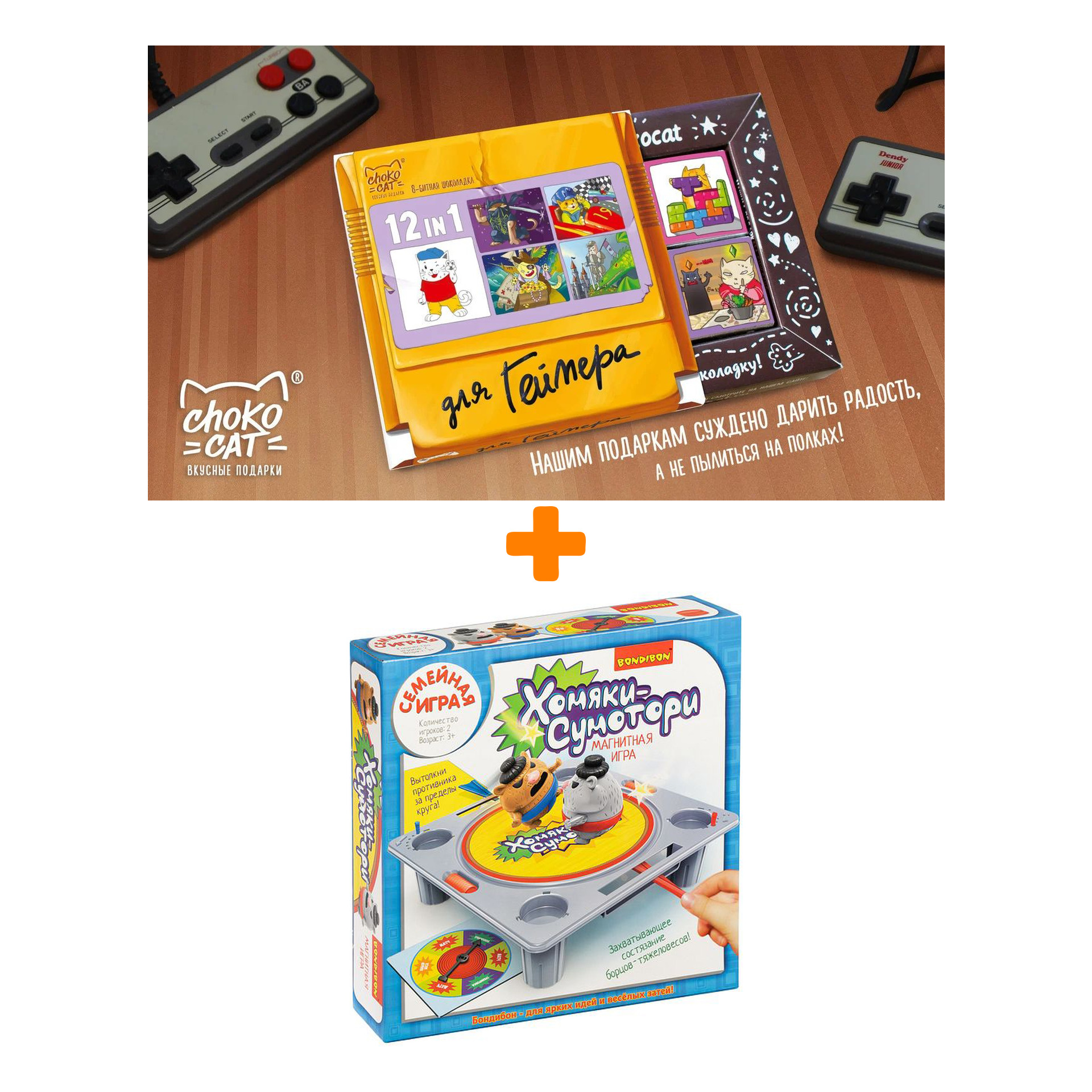 

Настольная игра Хомяки-сумотори + Шоколад Кэт 12 Для геймера 60г Набор