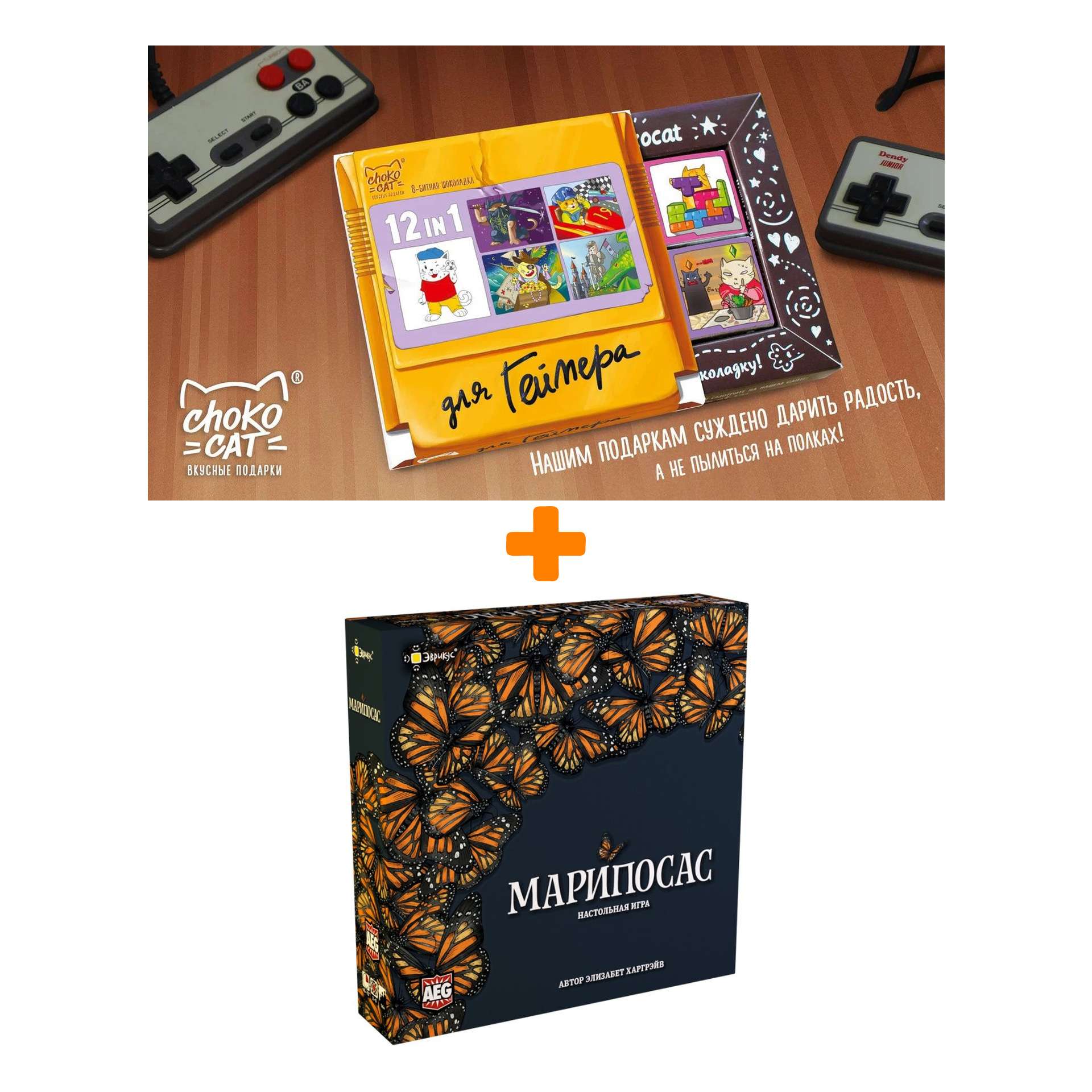

Настольная игра Марипосас + Шоколад Кэт 12 Для геймера 60г Набор
