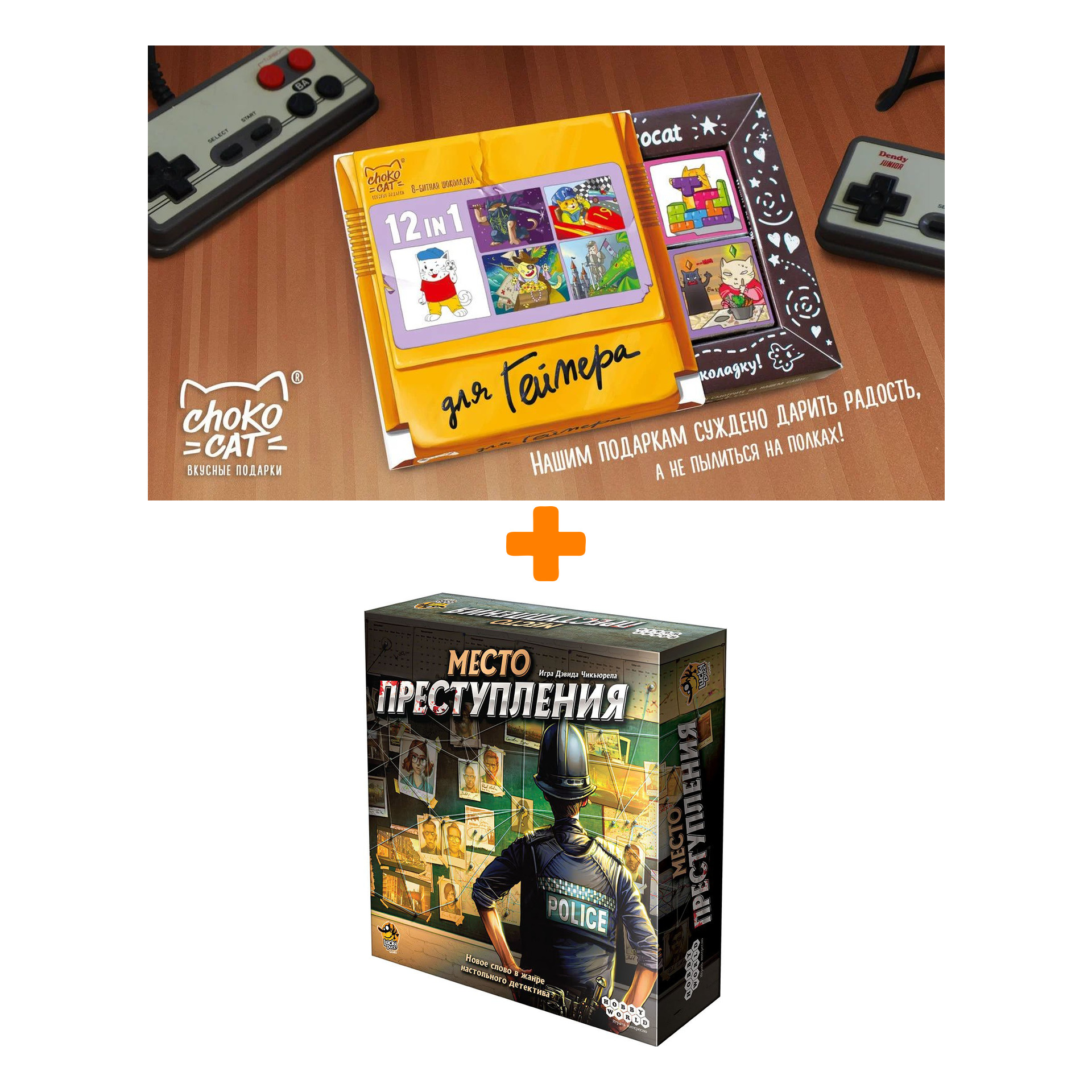 

Настольная игра Место преступления арт. 915042 + Шоколад Кэт 12 Для геймера 60г Набор