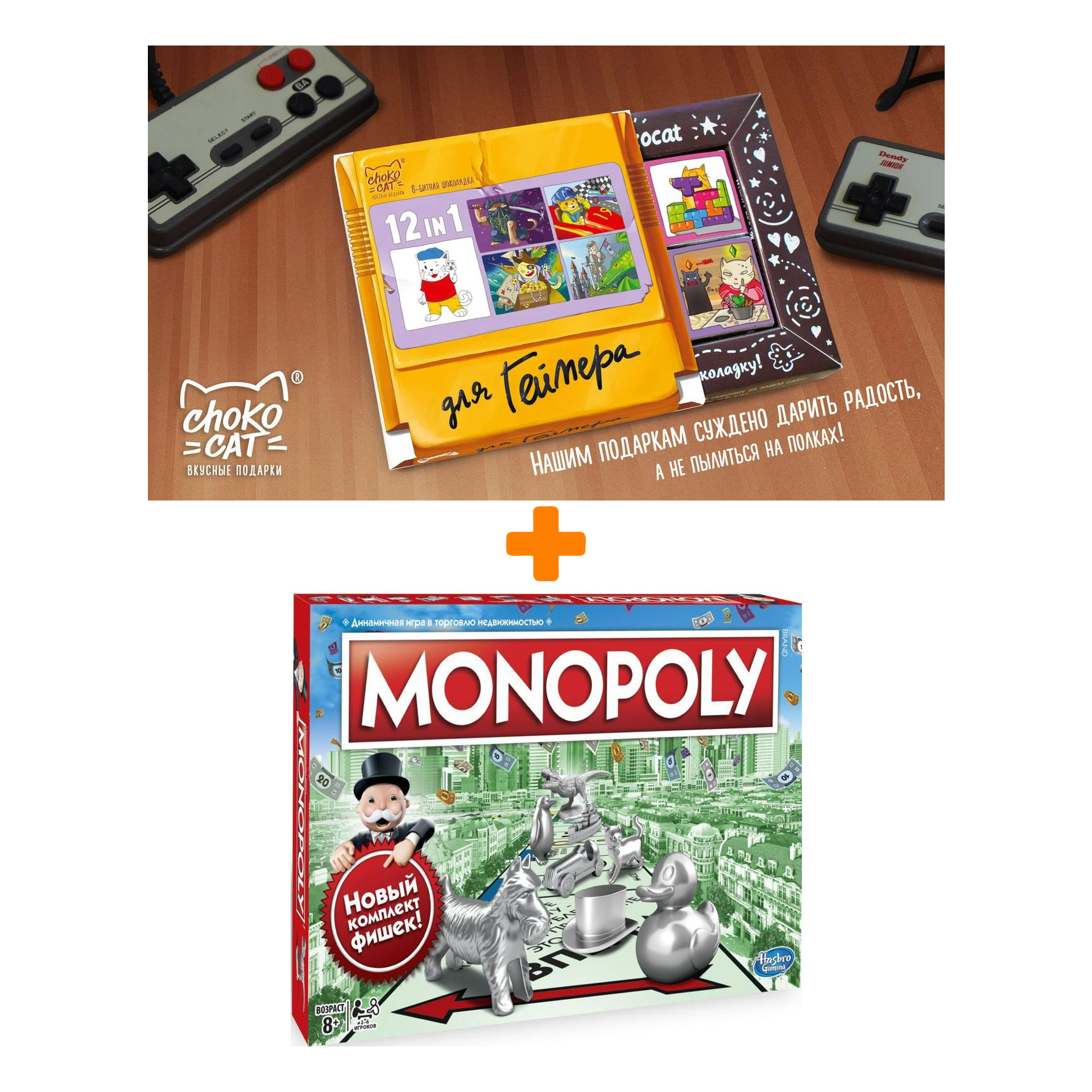 

Настольная игра Монополия Классическая + Шоколад Кэт 12 Для геймера 60г Набор