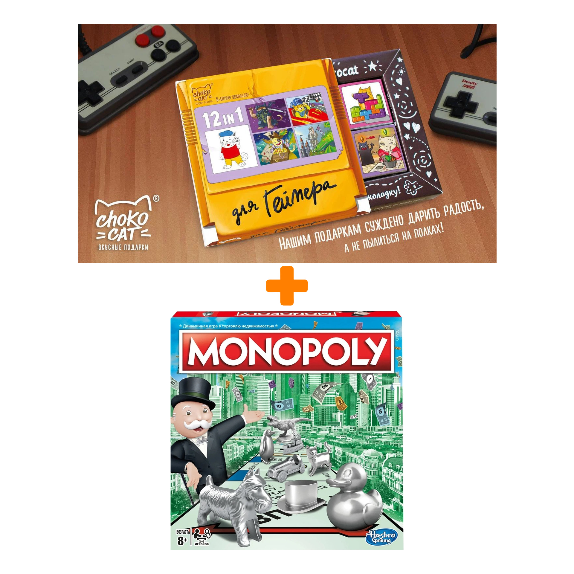 

Настольная игра Монополия Классическая Новое издание + Шоколад Кэт 12 Для геймера 60г Набор