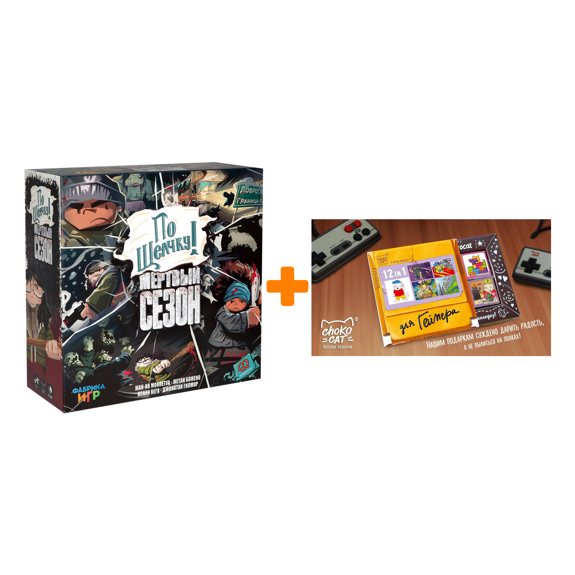 

Настольная игра По щелчку! Мертвый Сезон + Шоколад Кэт 12 Для геймера 60г Набор
