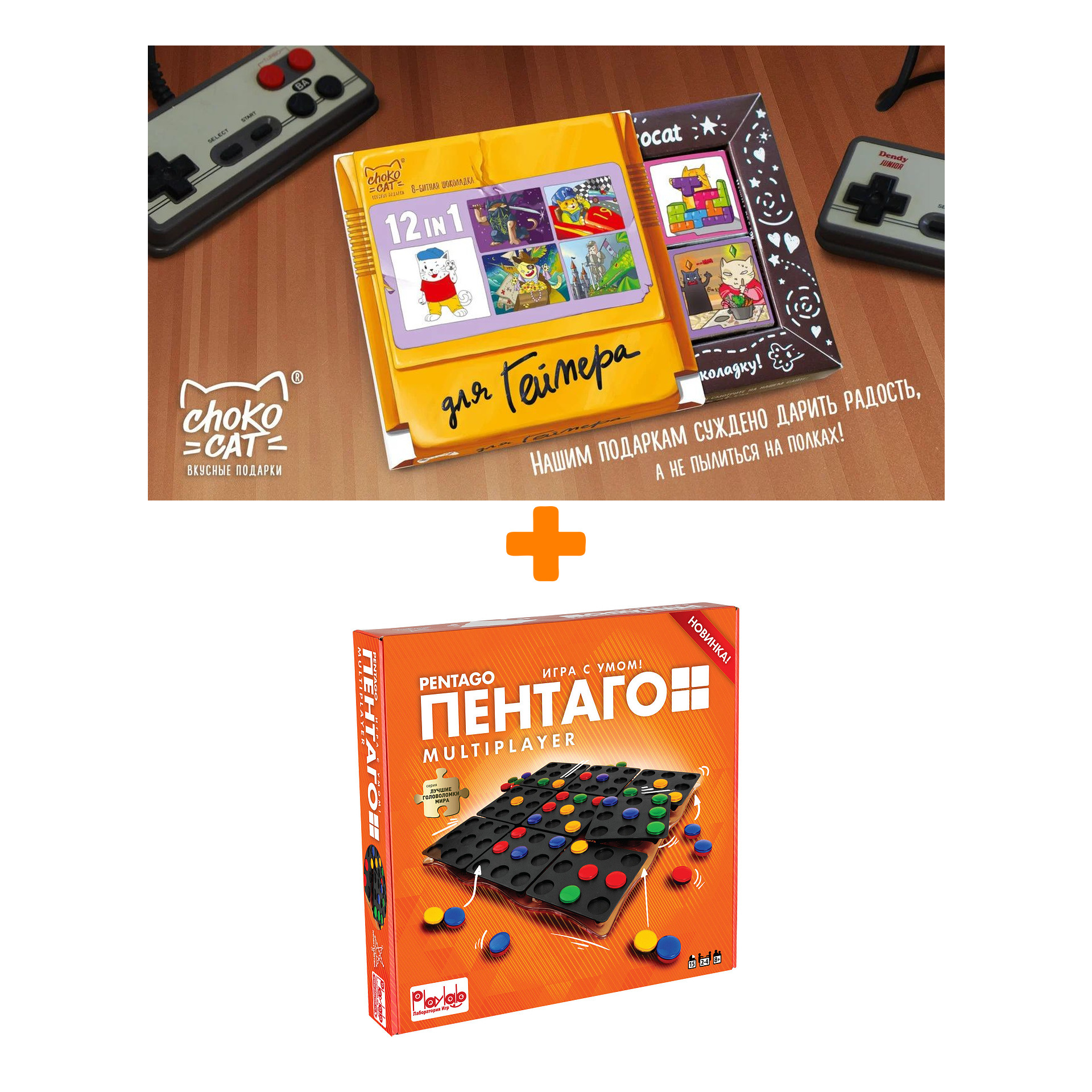 Настольная игра Пентаго Multiplayer + Шоколад Кэт 12 Для геймера 60г Набор