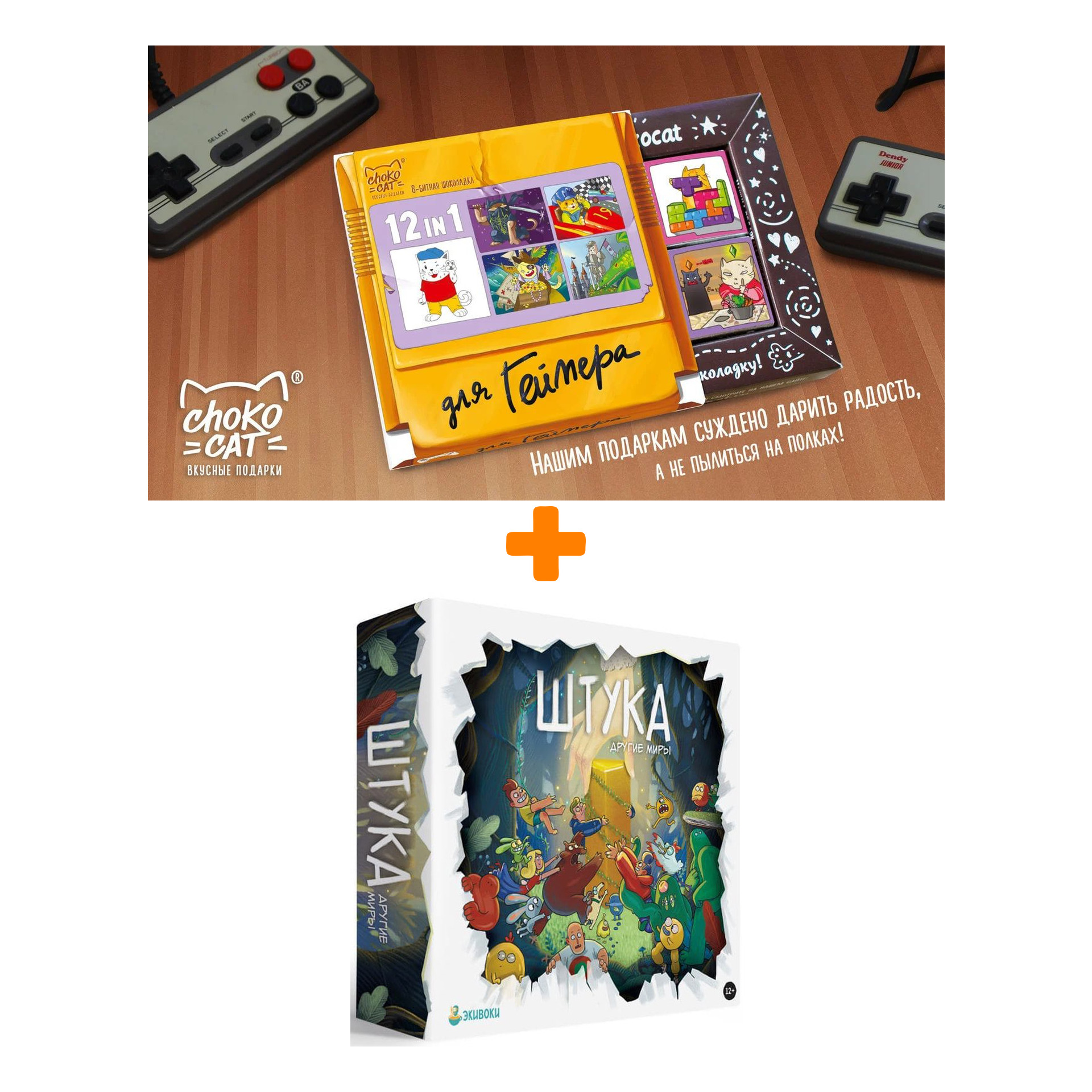 

Настольная игра Штука Другие миры + Шоколад Кэт 12 Для геймера 60г Набор