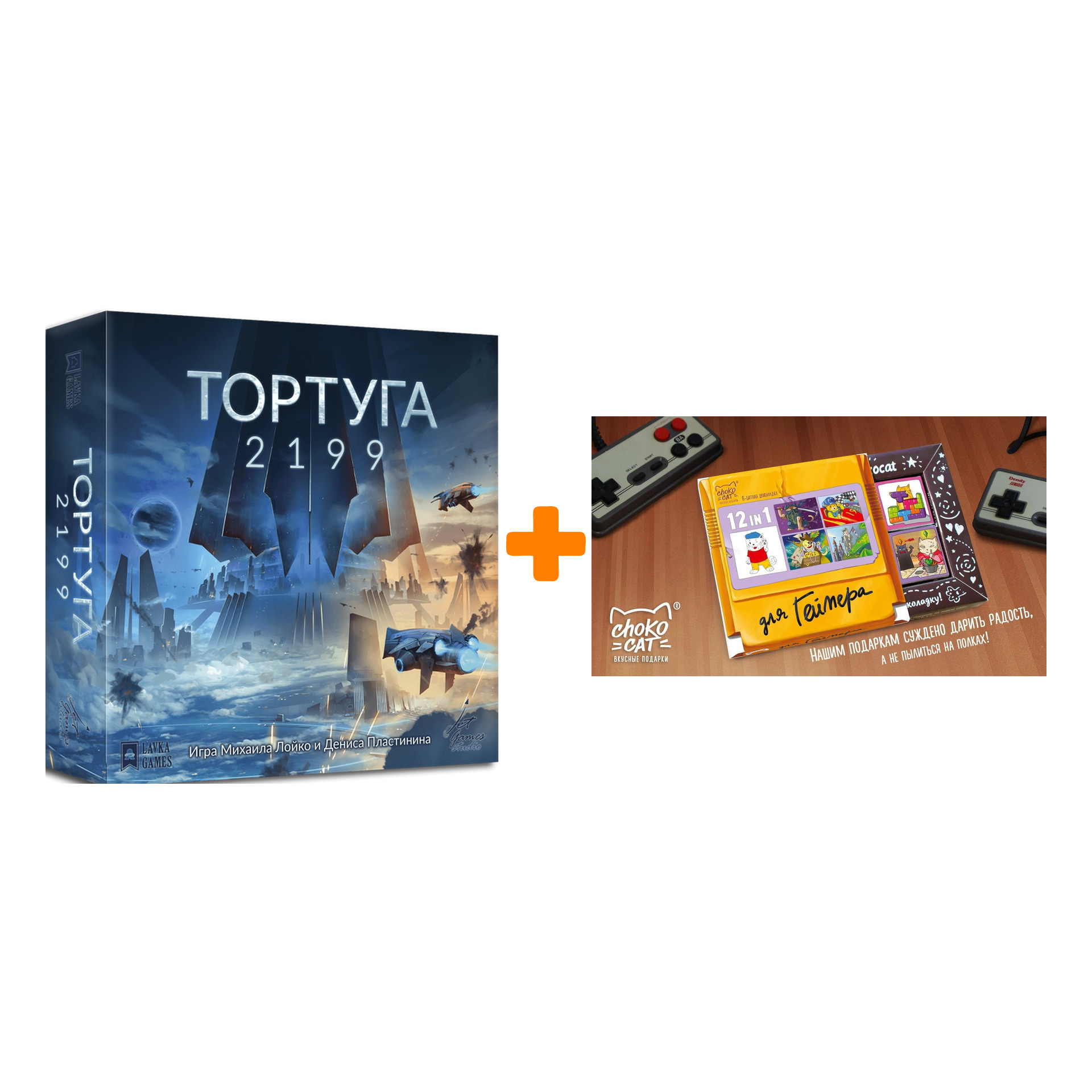 

Настольная игра Тортуга 2199 Базовая игра + Шоколад Кэт 12 Для геймера 60г Набор