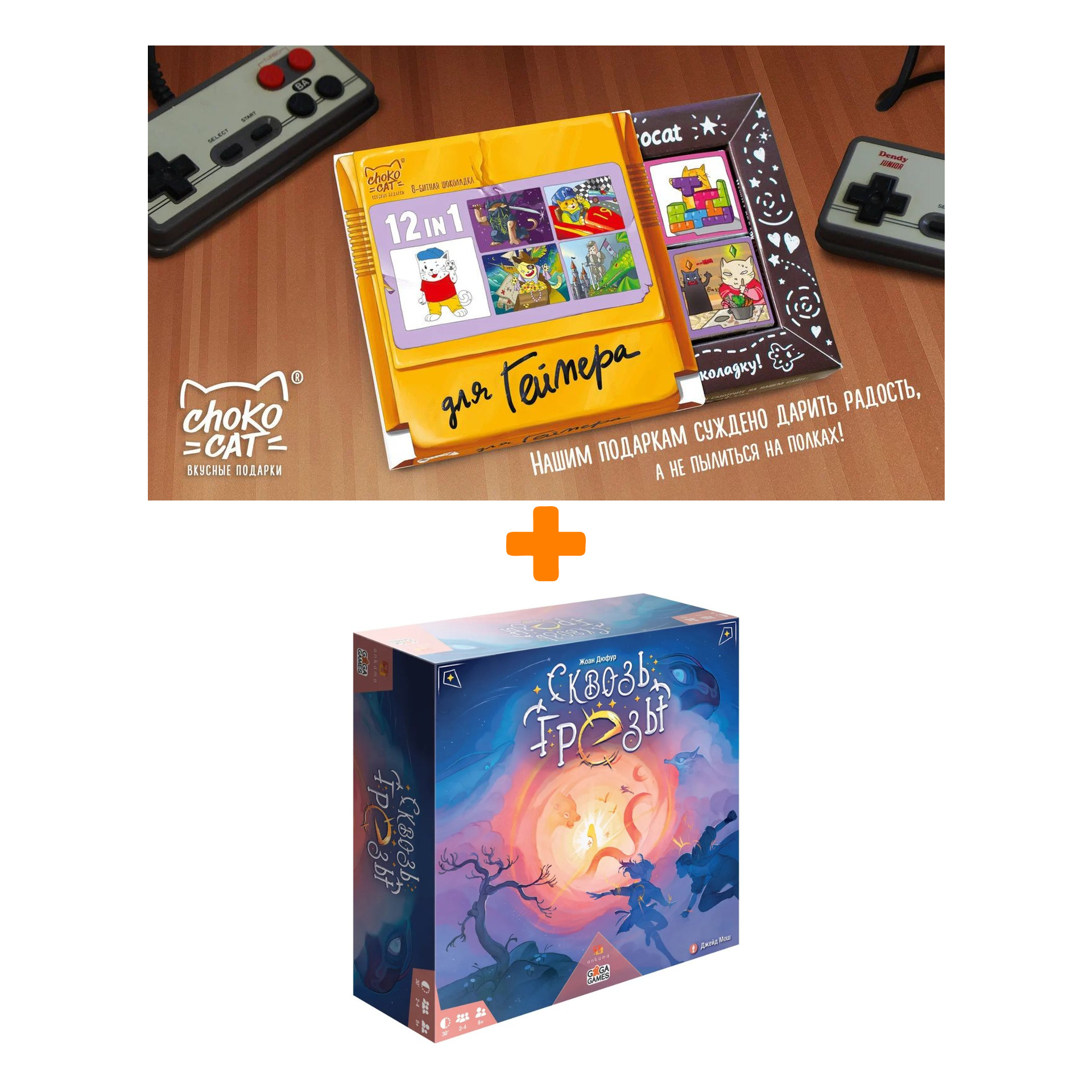 

Настольная игра Сквозь грезы + Шоколад Кэт 12 Для геймера 60г Набор