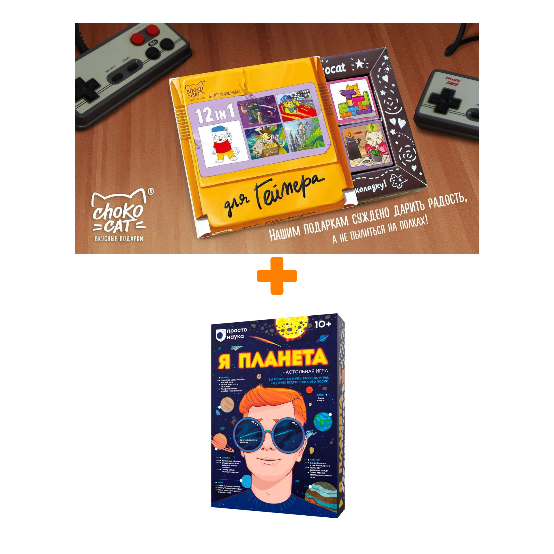 

Настольная игра Я планета + Шоколад Кэт 12 Для геймера 60г Набор