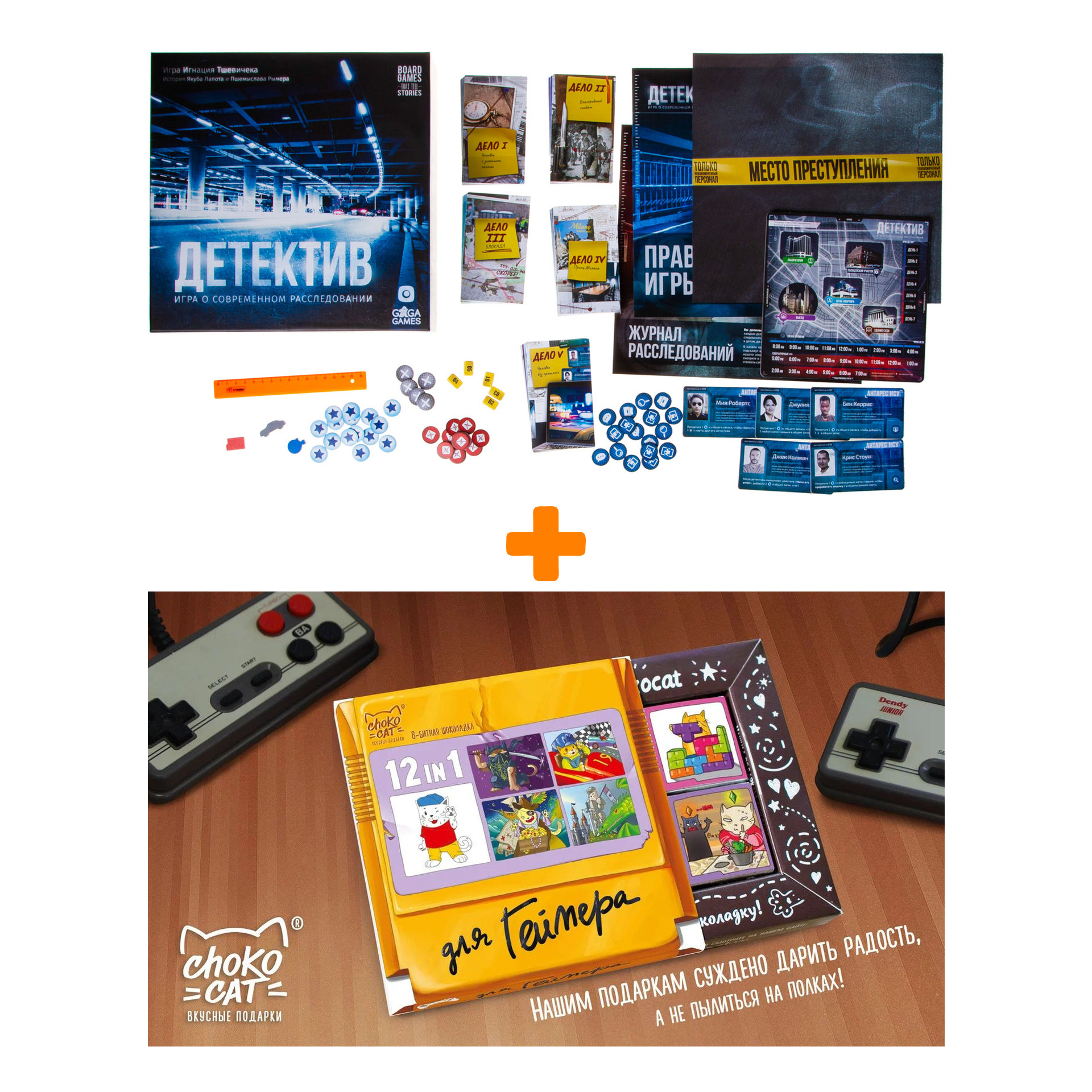 

Настольная игра Детектив Игра о современном расследовании + Шоколад Кэт 12 Для геймера 60г Набор