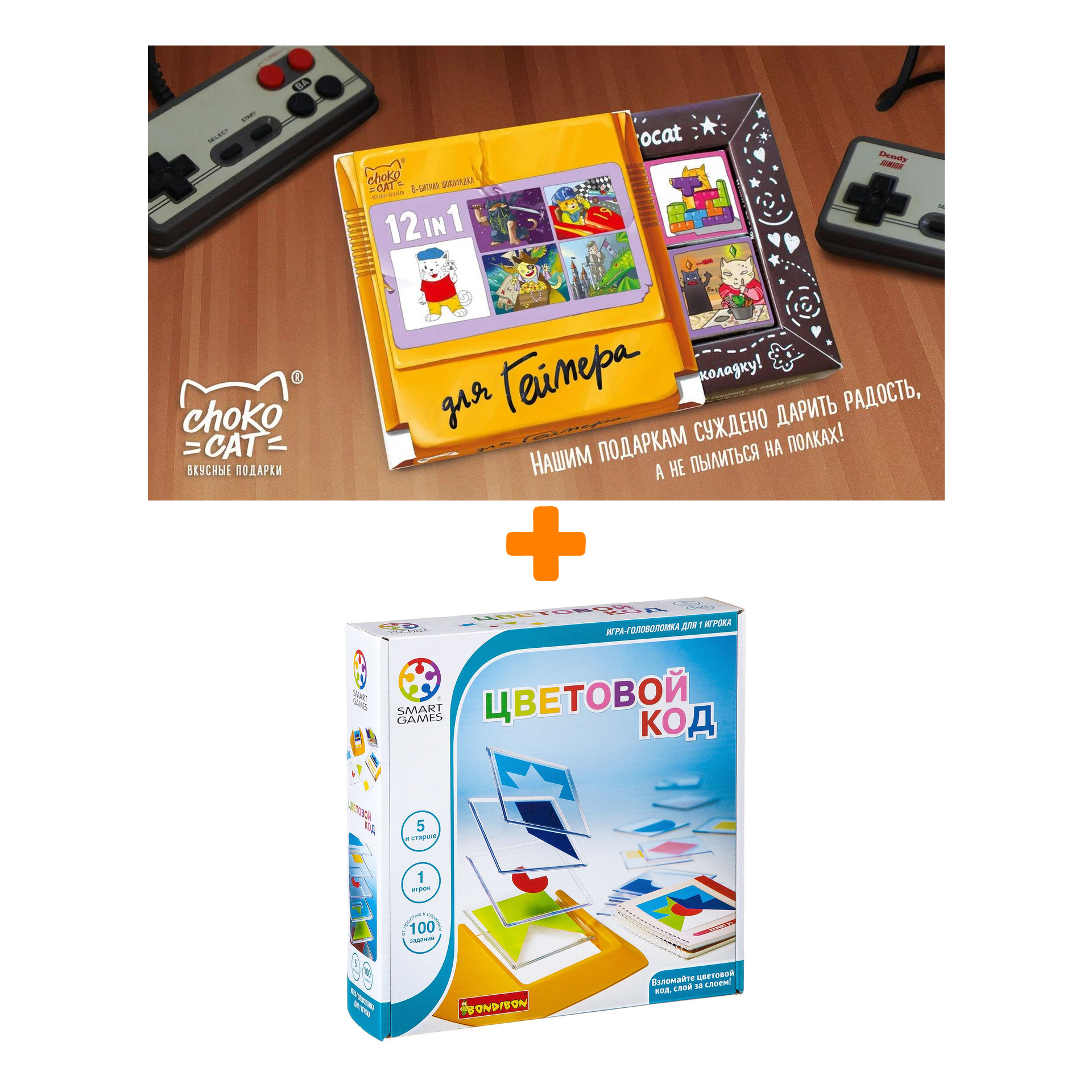 

Настольная игра-головоломка Цветовой код + Шоколад Кэт 12 Для геймера 60г Набор