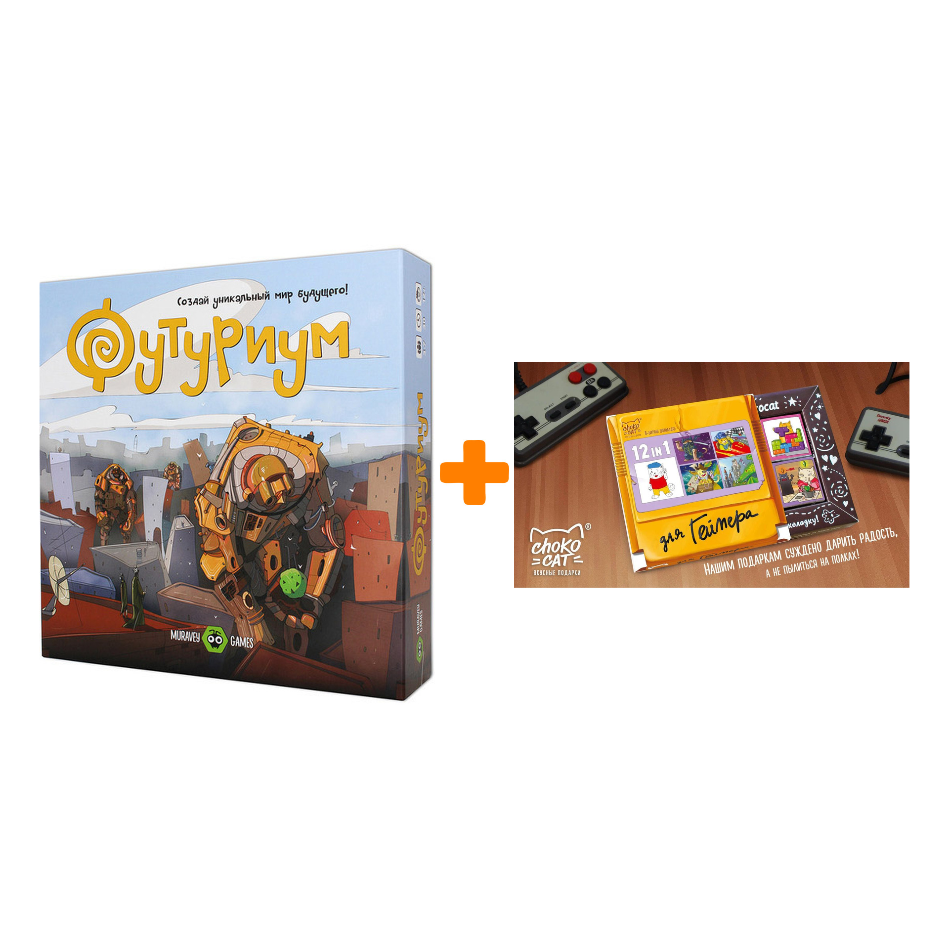 Настольная игра Футуриум + Шоколад Кэт 12 Для геймера 60г Набор