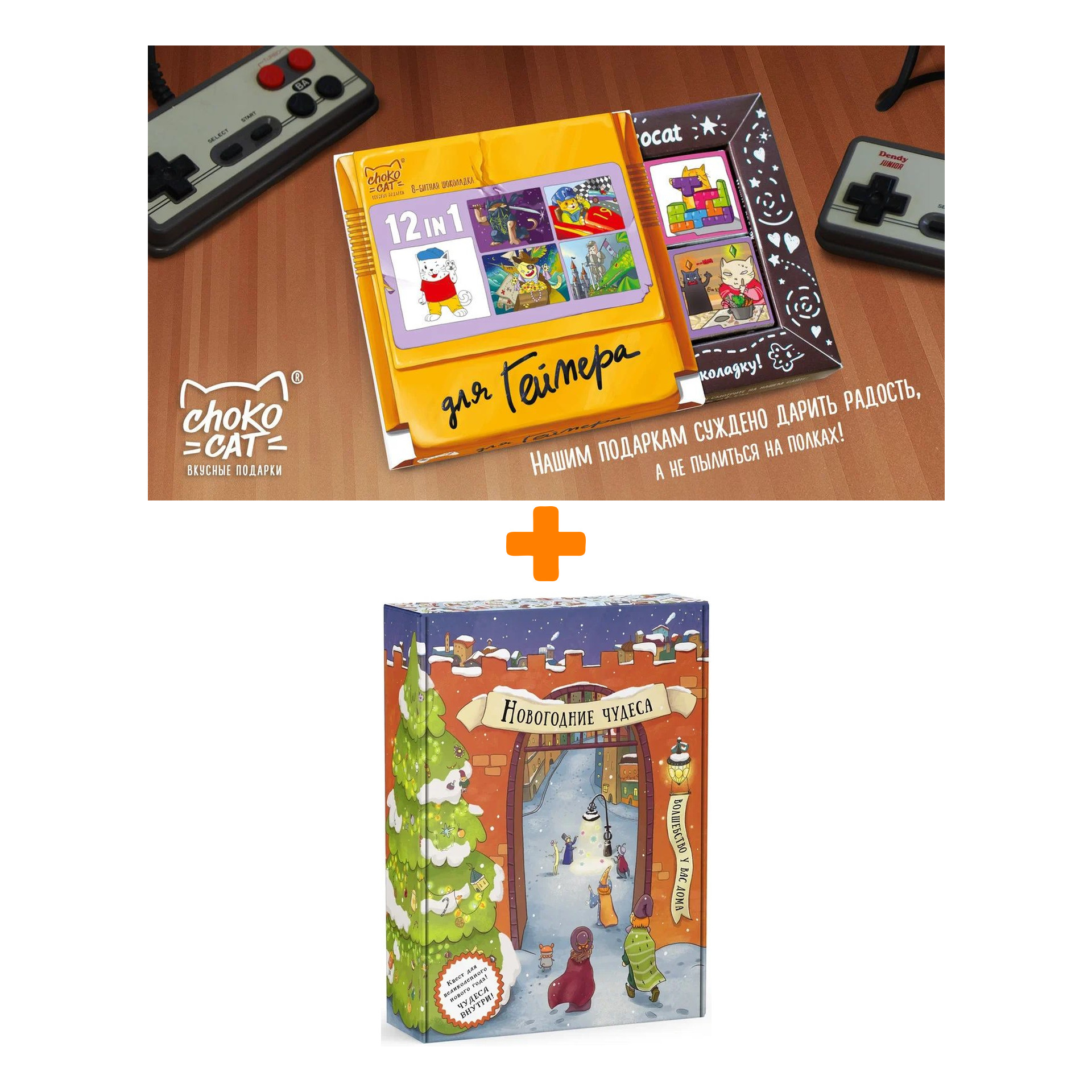 

Настольная игра Новогодние чудеса + Шоколад Кэт 12 Для геймера 60г Набор