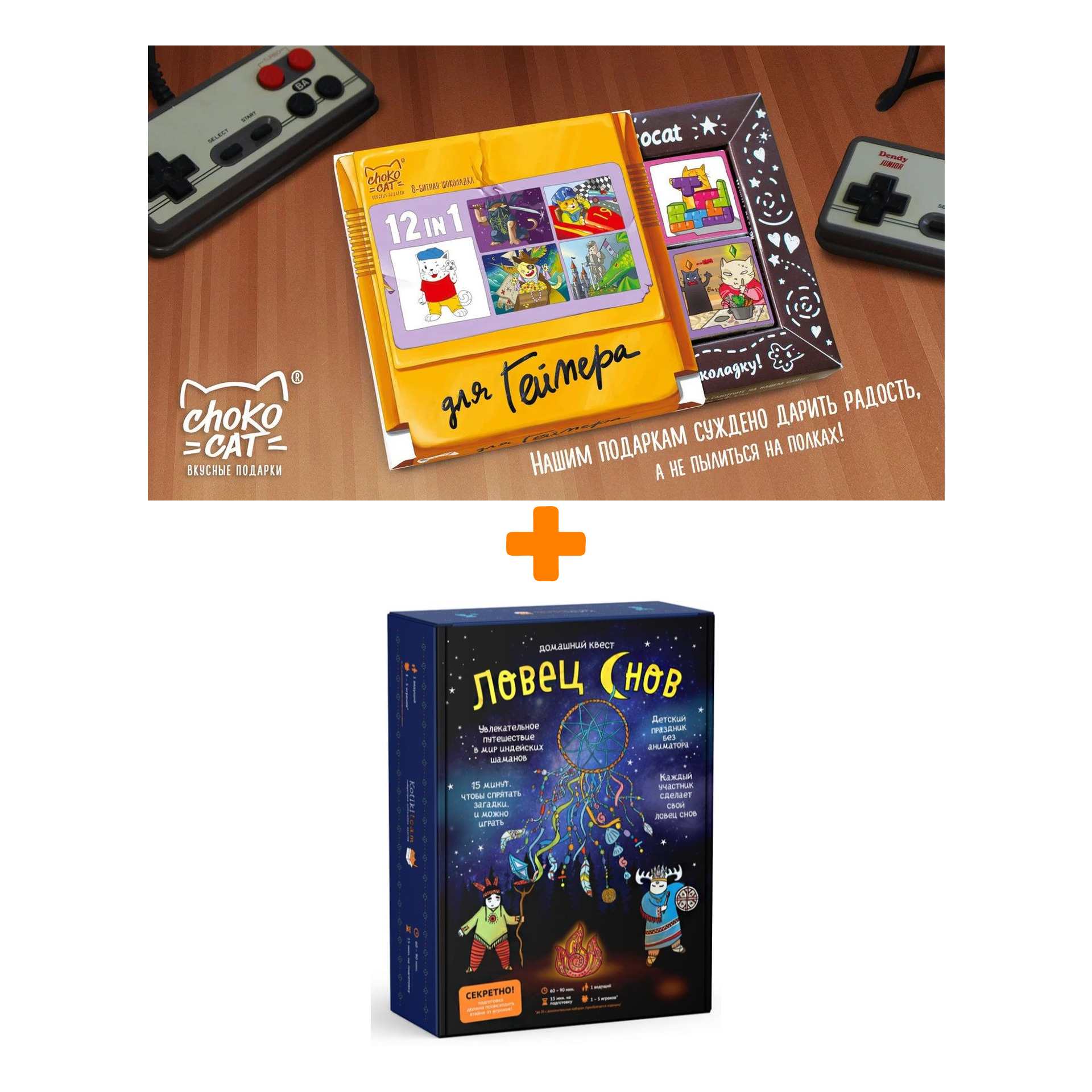 

Настольная игра Ловец снов + Шоколад Кэт 12 Для геймера 60г Набор