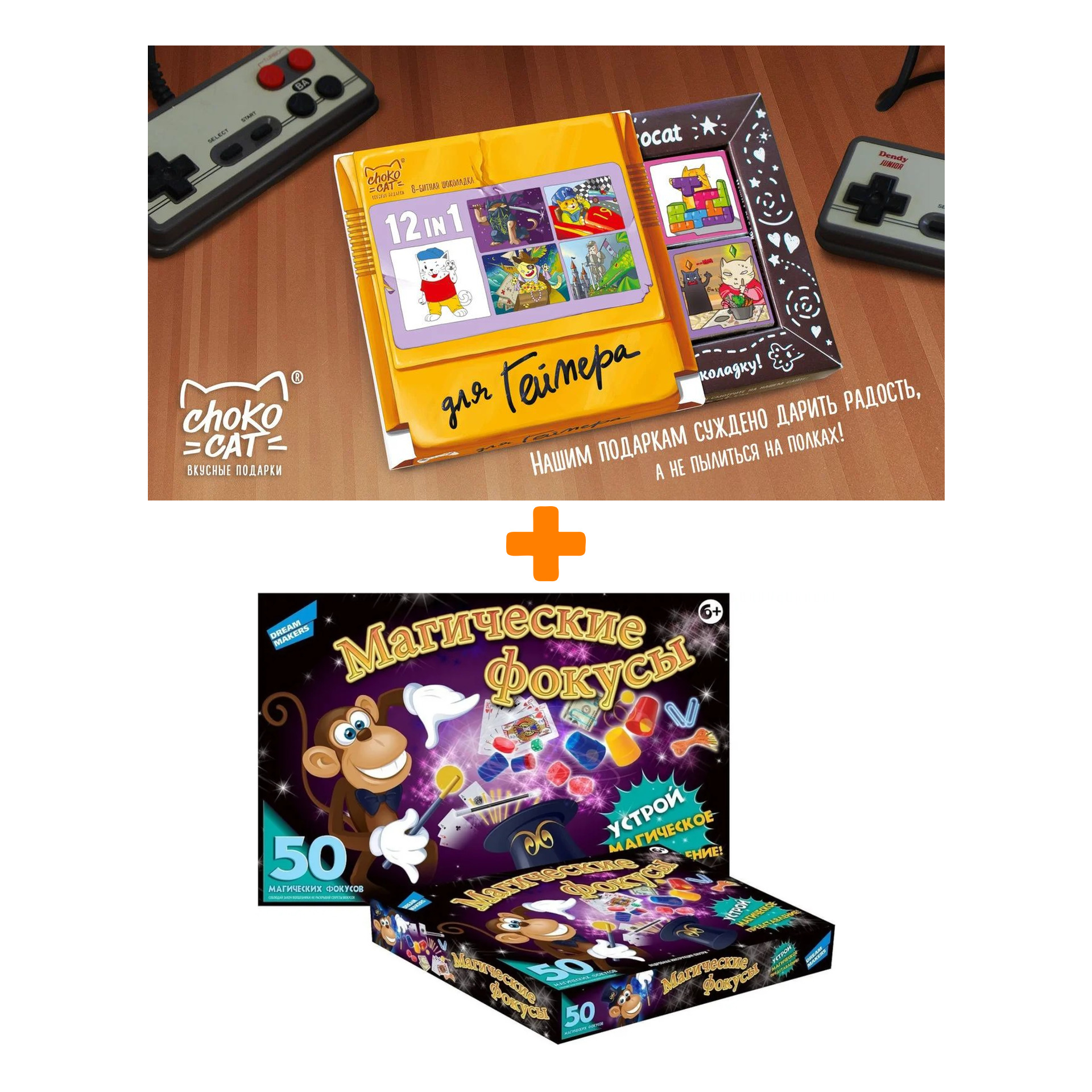 

Настольная игра Магические фокусы + Шоколад Кэт 12 Для геймера 60г Набор
