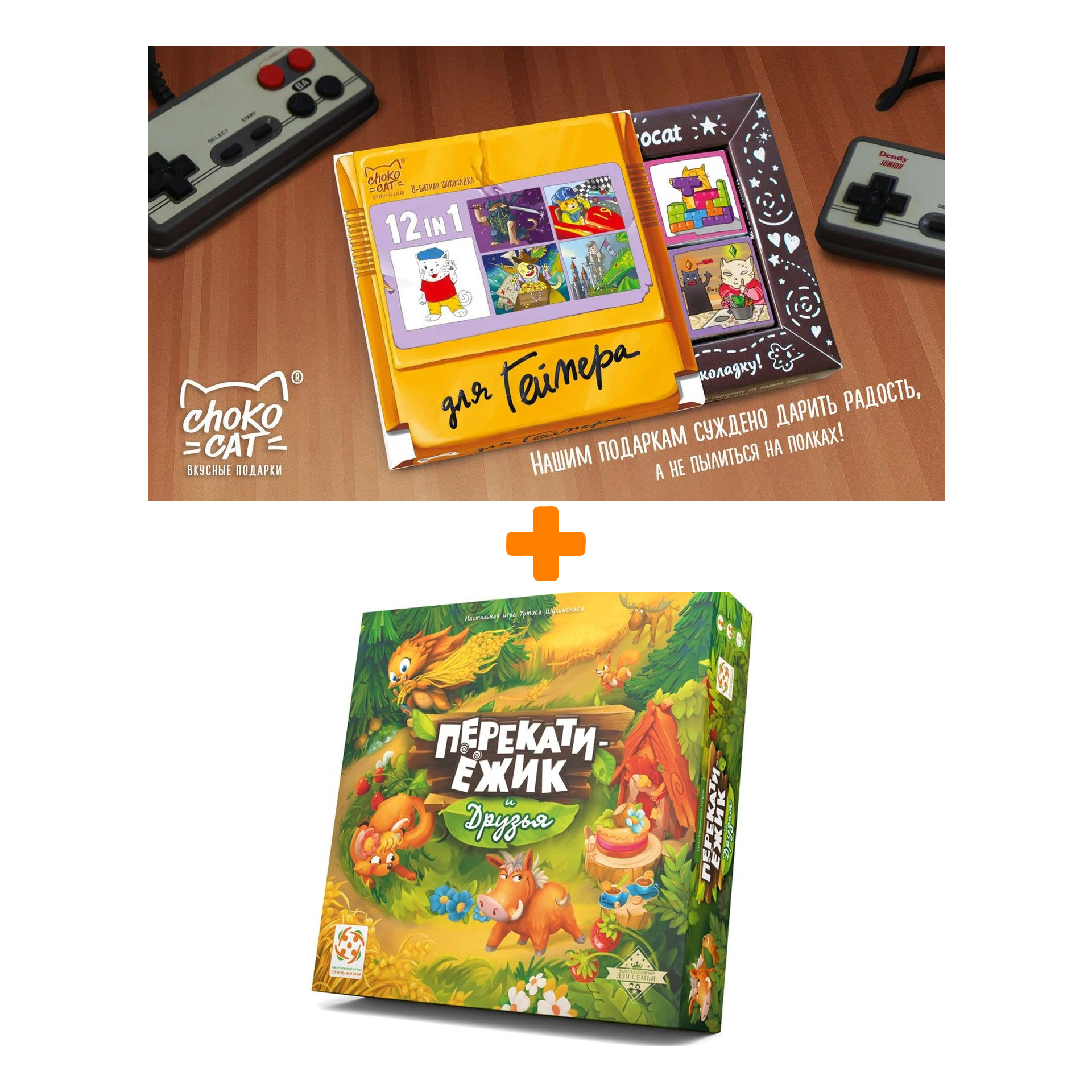 

Настольная игра Перекати ёжик 2 + Шоколад Кэт 12 Для геймера 60г Набор
