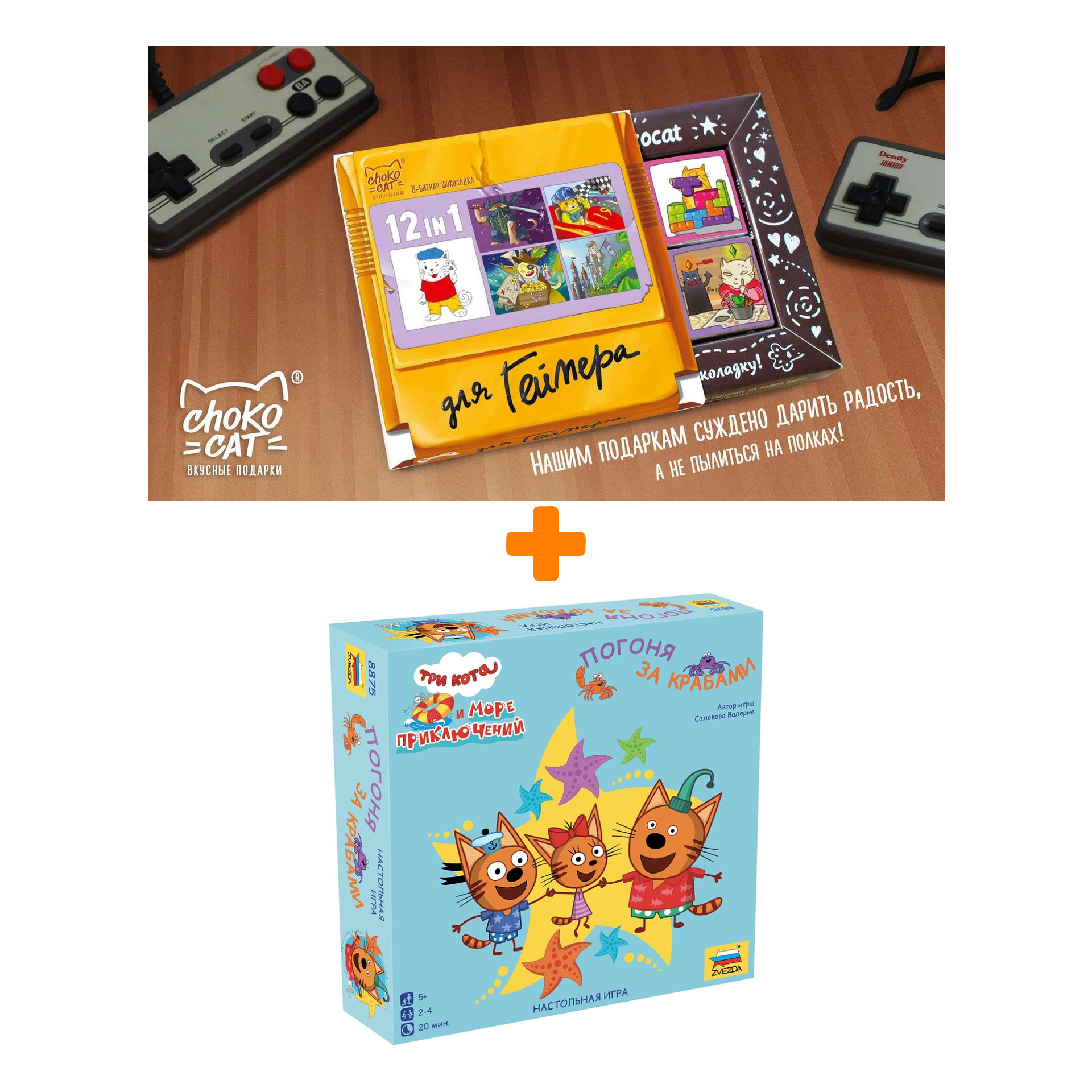 

Настольная игра Три Кота Погоня за крабами + Шоколад Кэт 12 Для геймера 60г Набор