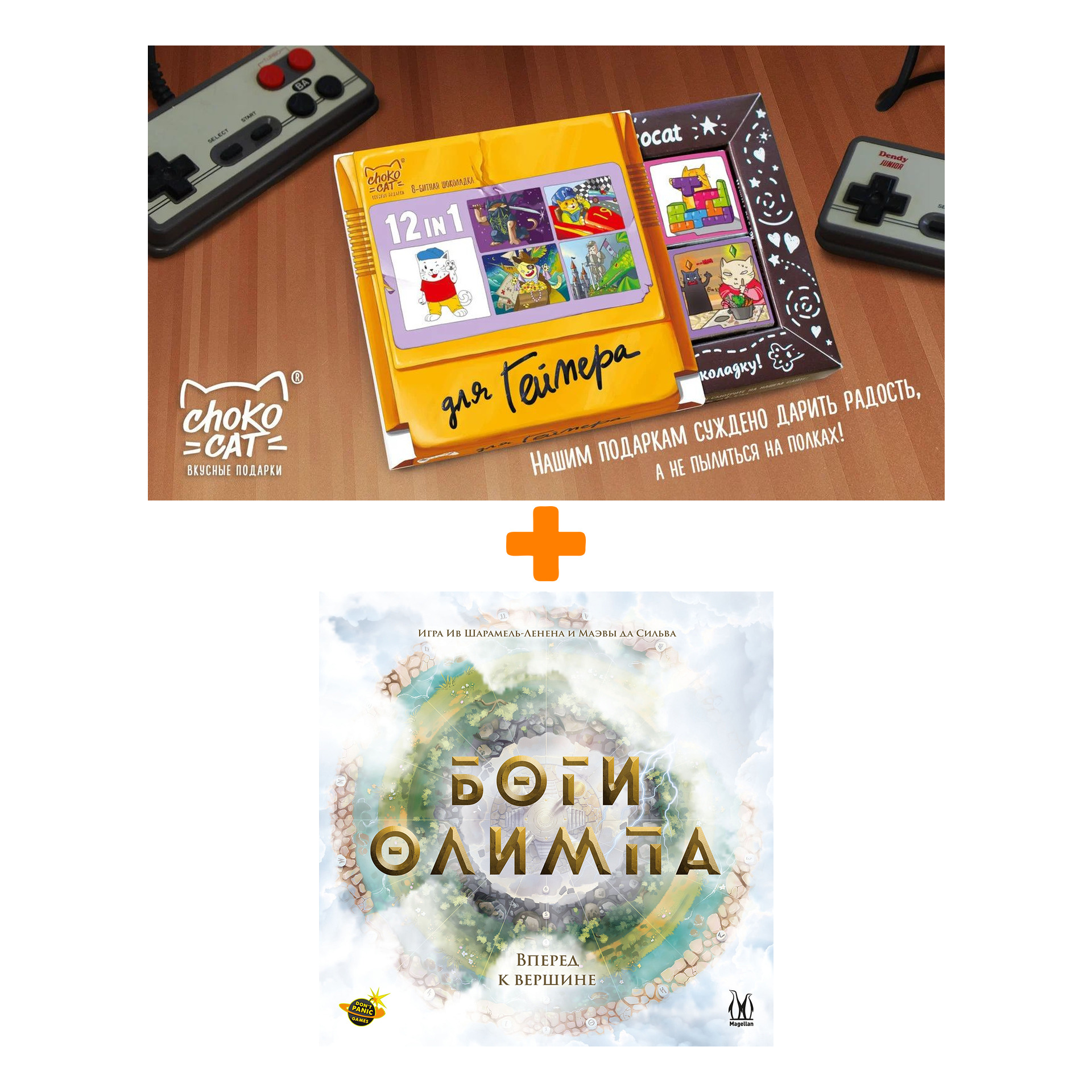 

Настольная игра Боги Олимпа + Шоколад Кэт 12 Для геймера 60г Набор