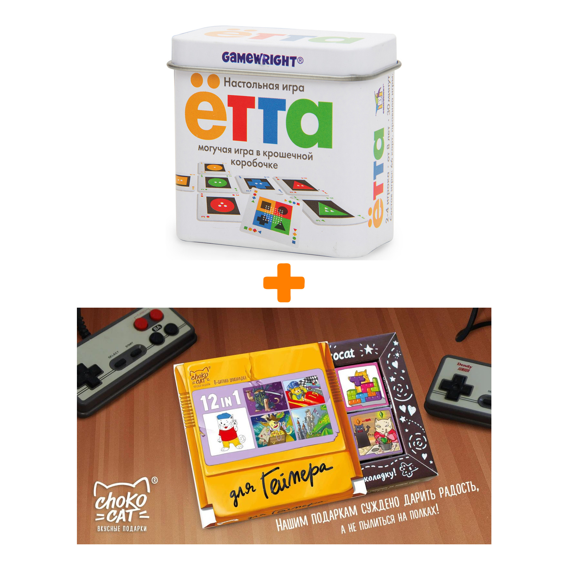 

Настольная игра ЁТТА + Шоколад Кэт 12 Для геймера 60г Набор